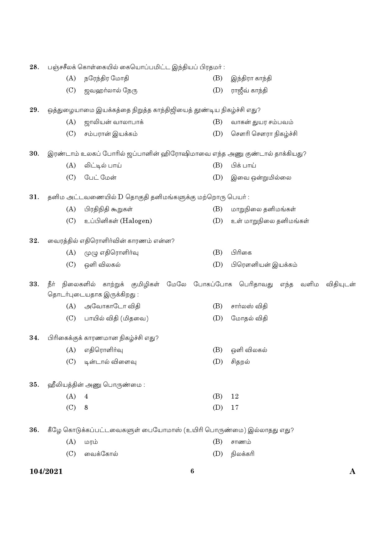 KPSC UP School Teacher Tamil Medium Exam 2021 Code 1042021 4