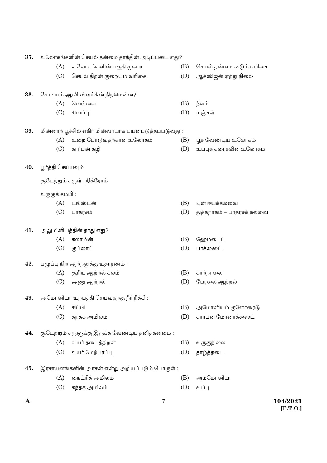 KPSC UP School Teacher Tamil Medium Exam 2021 Code 1042021 5