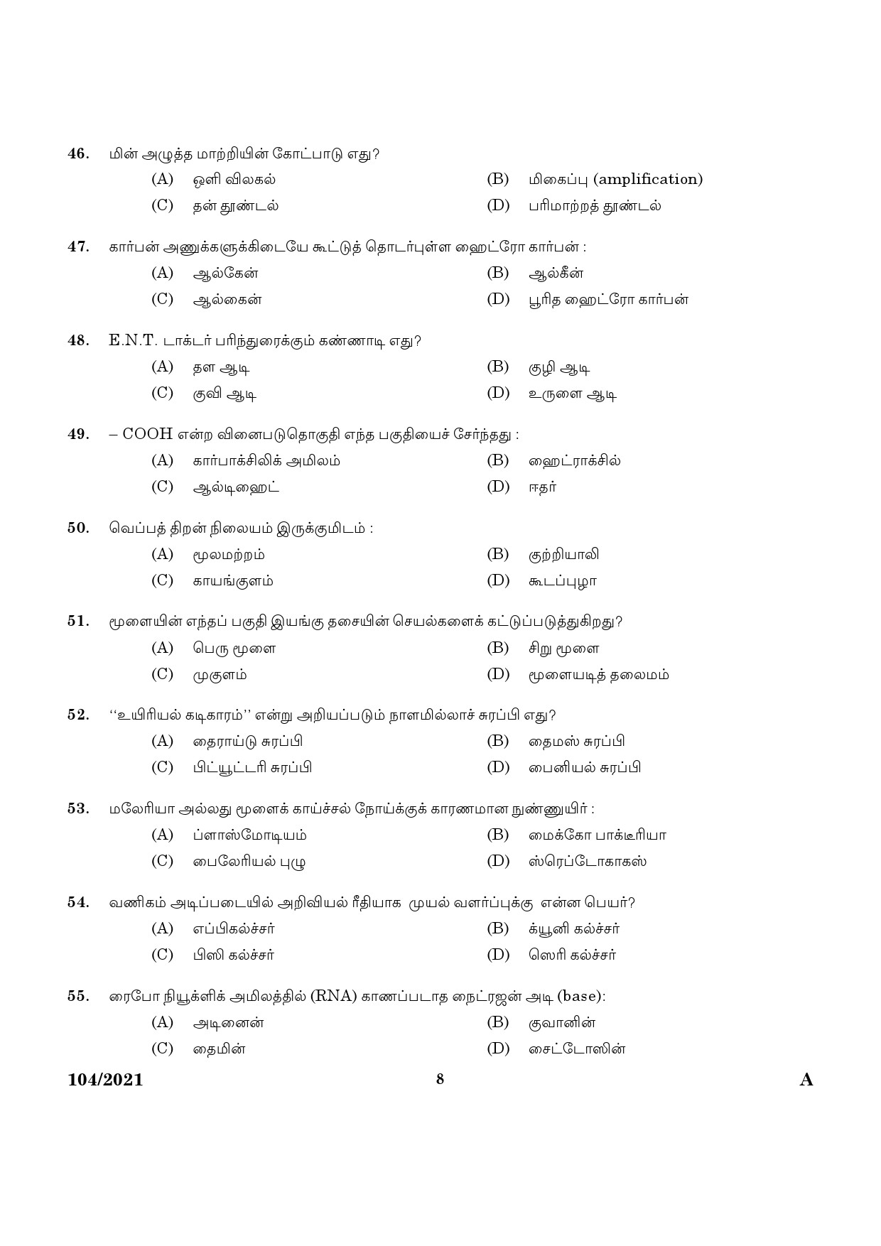 KPSC UP School Teacher Tamil Medium Exam 2021 Code 1042021 6