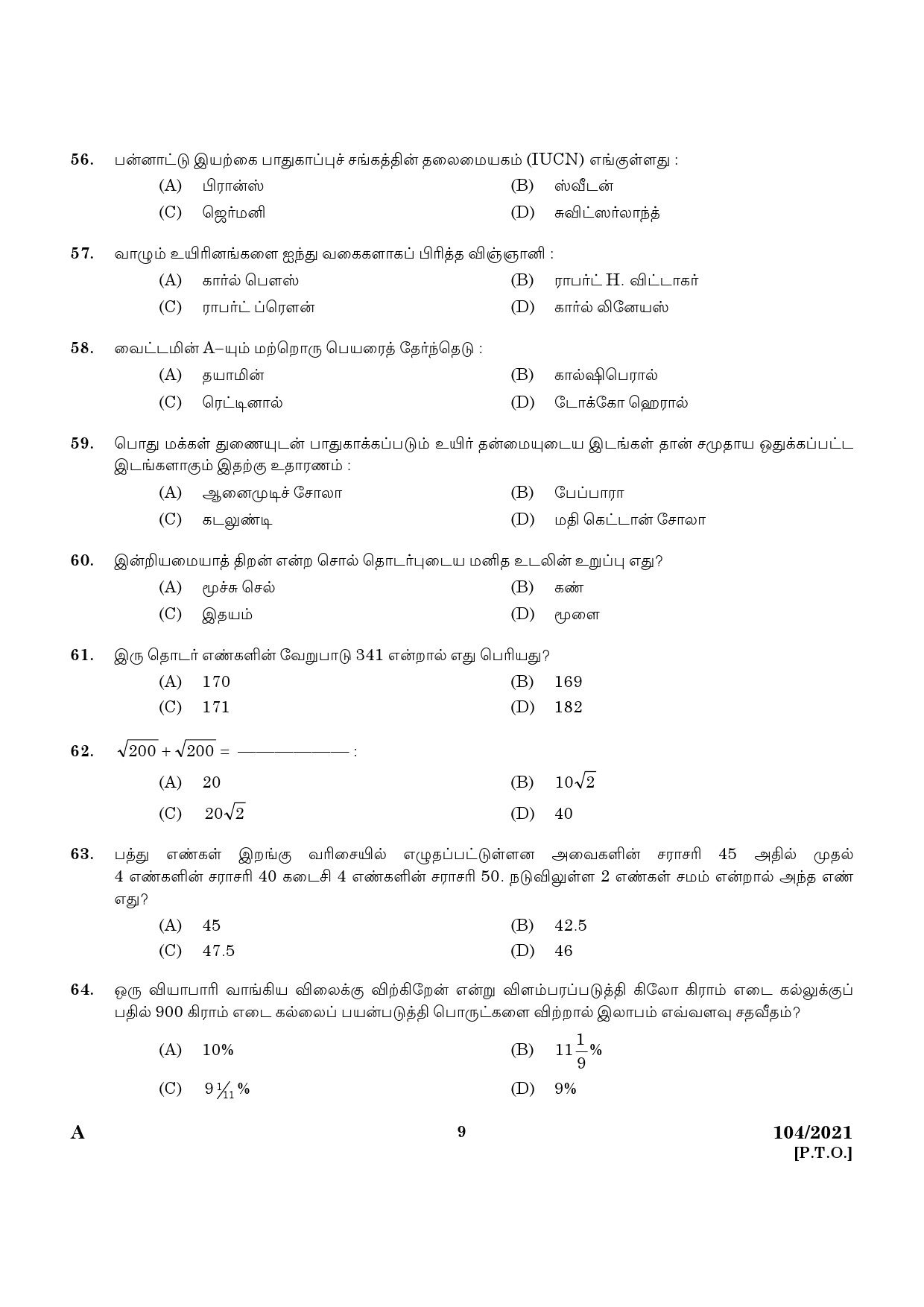 KPSC UP School Teacher Tamil Medium Exam 2021 Code 1042021 7