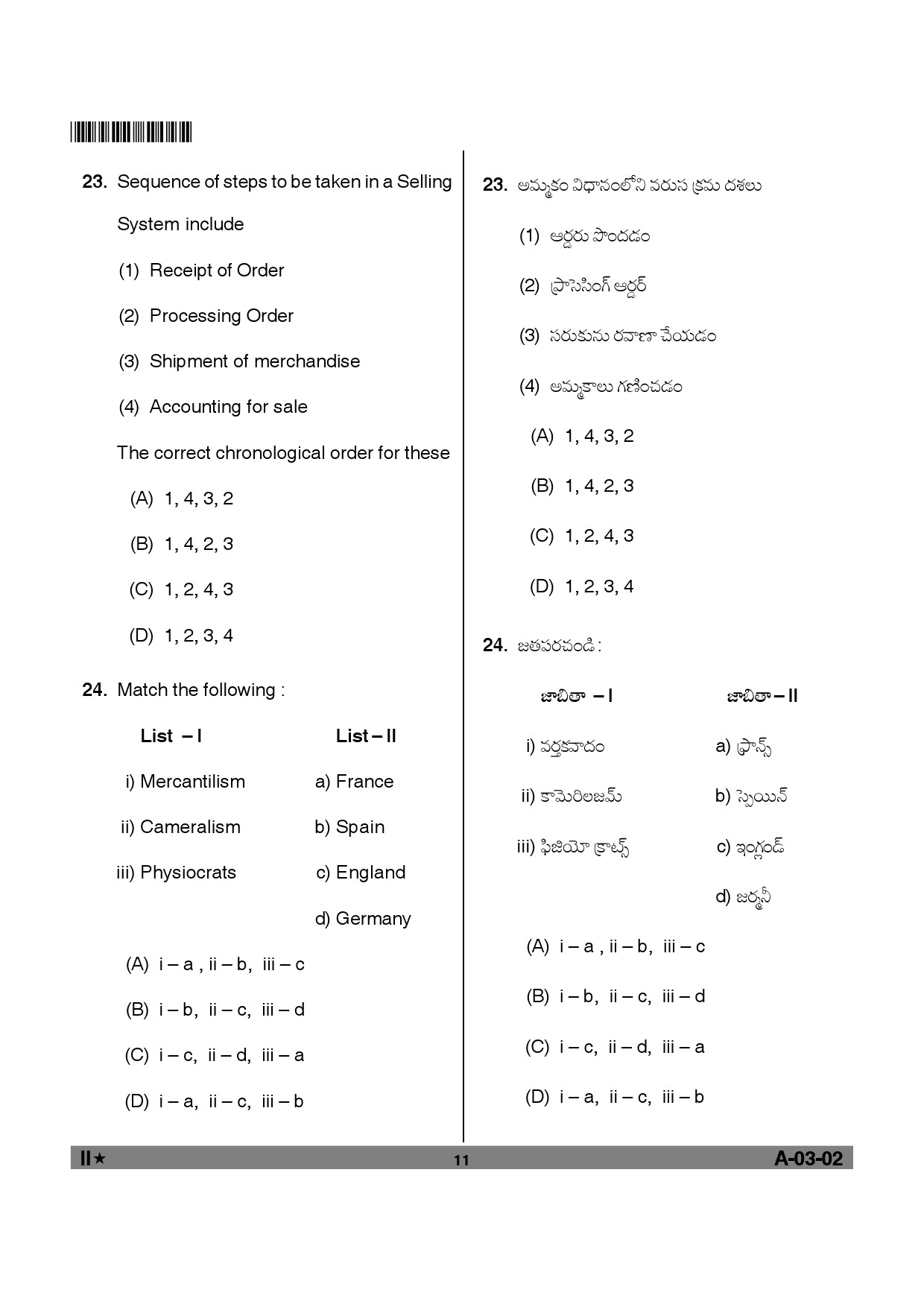 Telangana SET Commerce 2012 Question Paper II 10