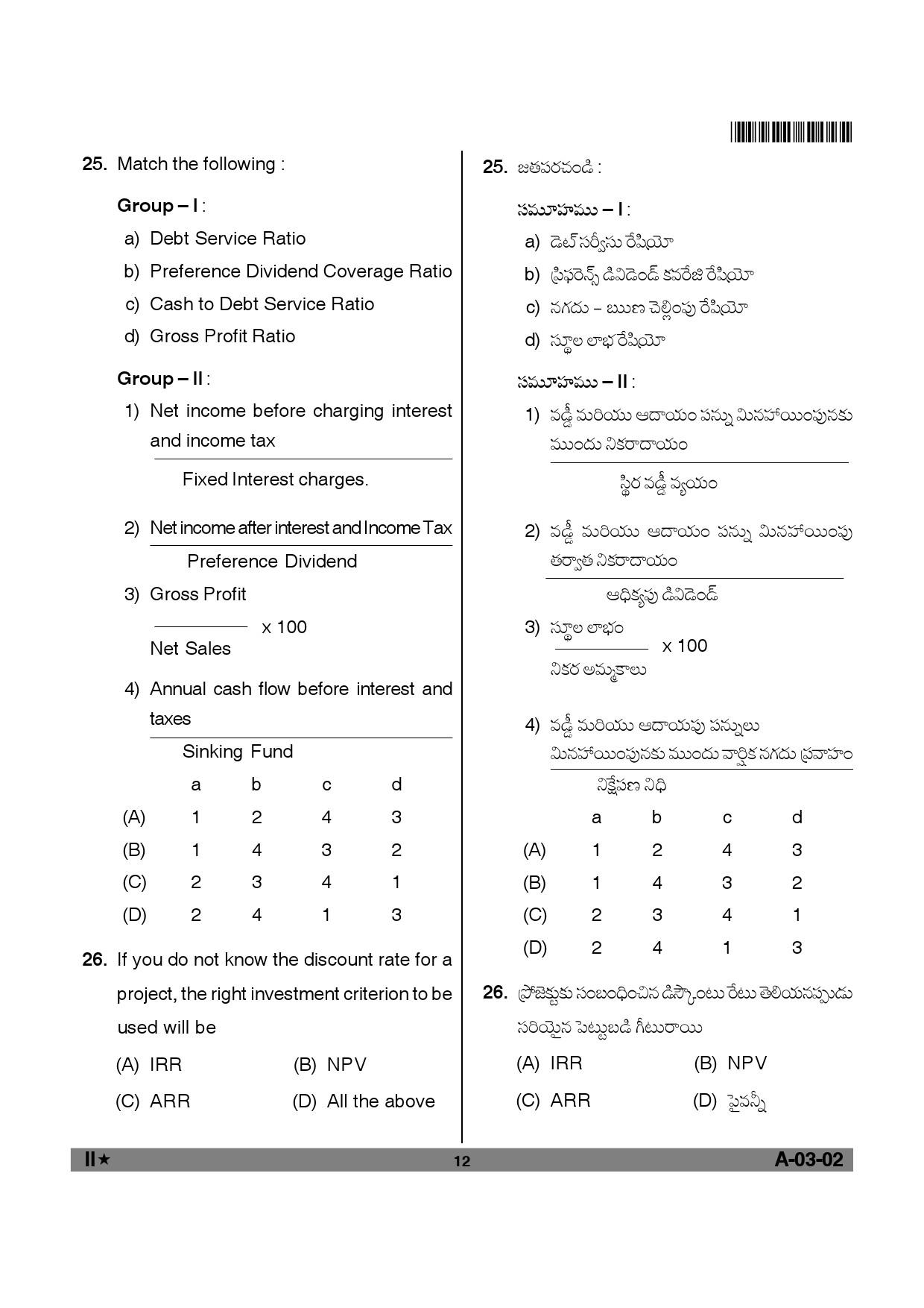 Telangana SET Commerce 2012 Question Paper II 11