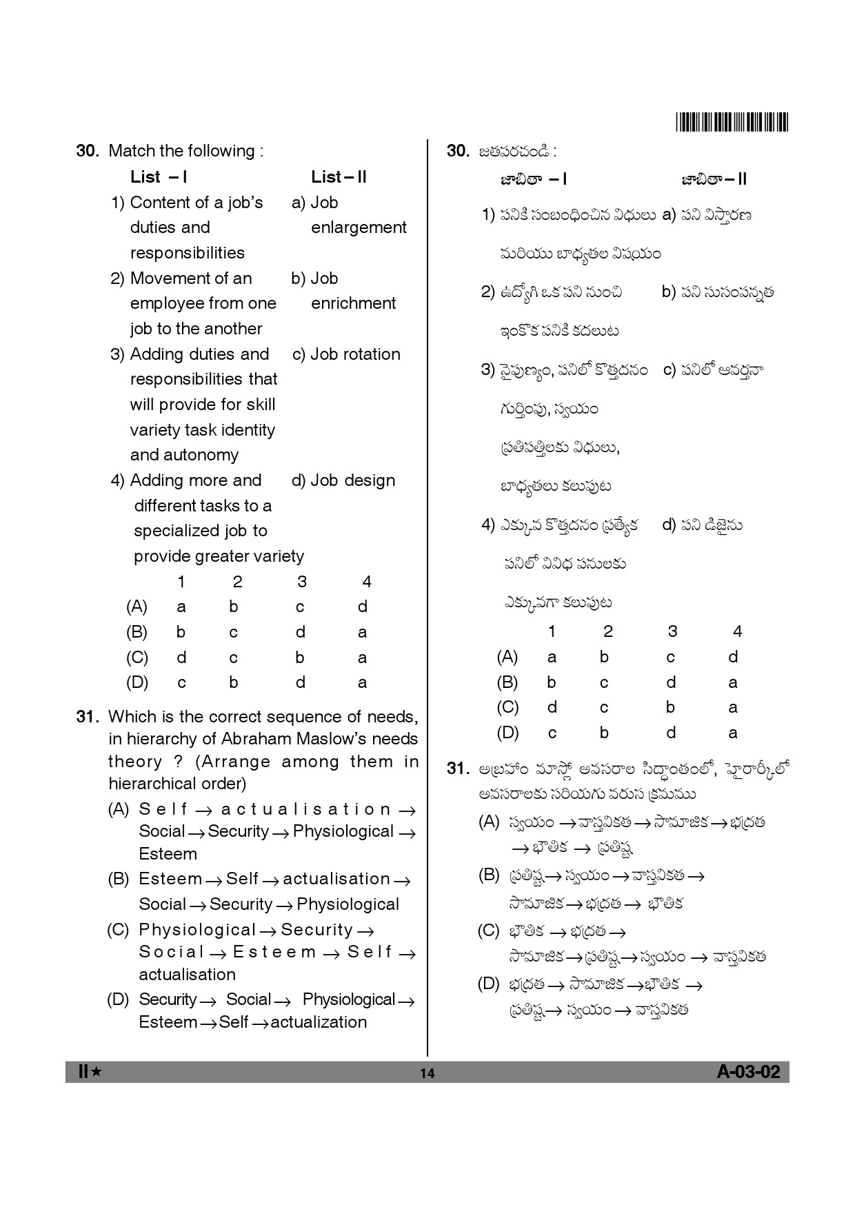 Telangana SET Commerce 2012 Question Paper II 13