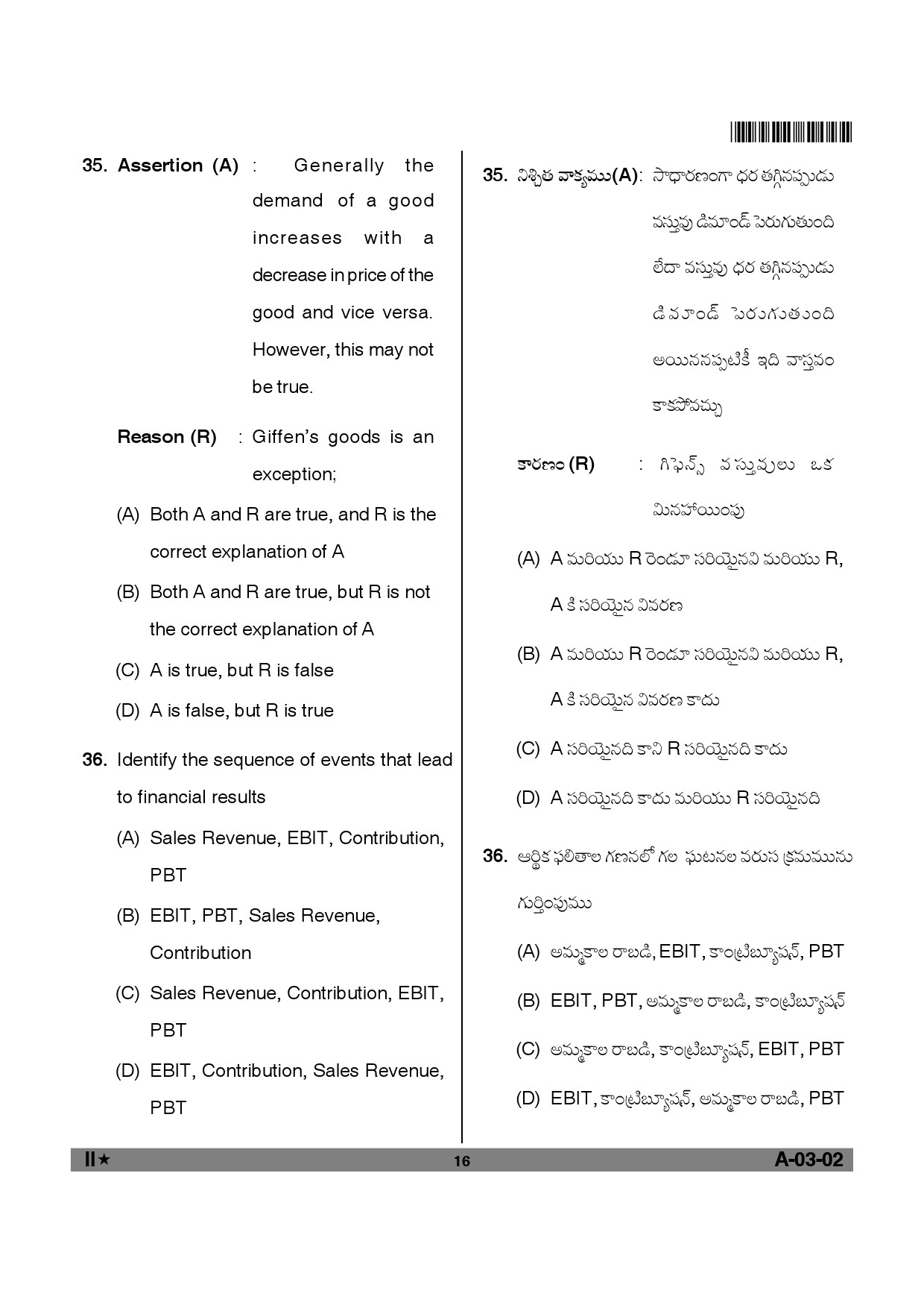 Telangana SET Commerce 2012 Question Paper II 15