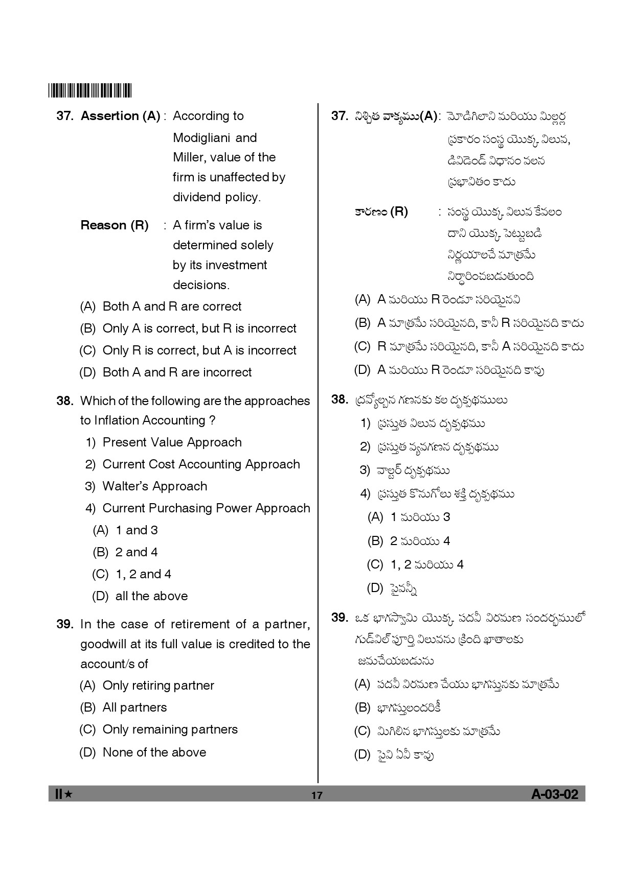 Telangana SET Commerce 2012 Question Paper II 16