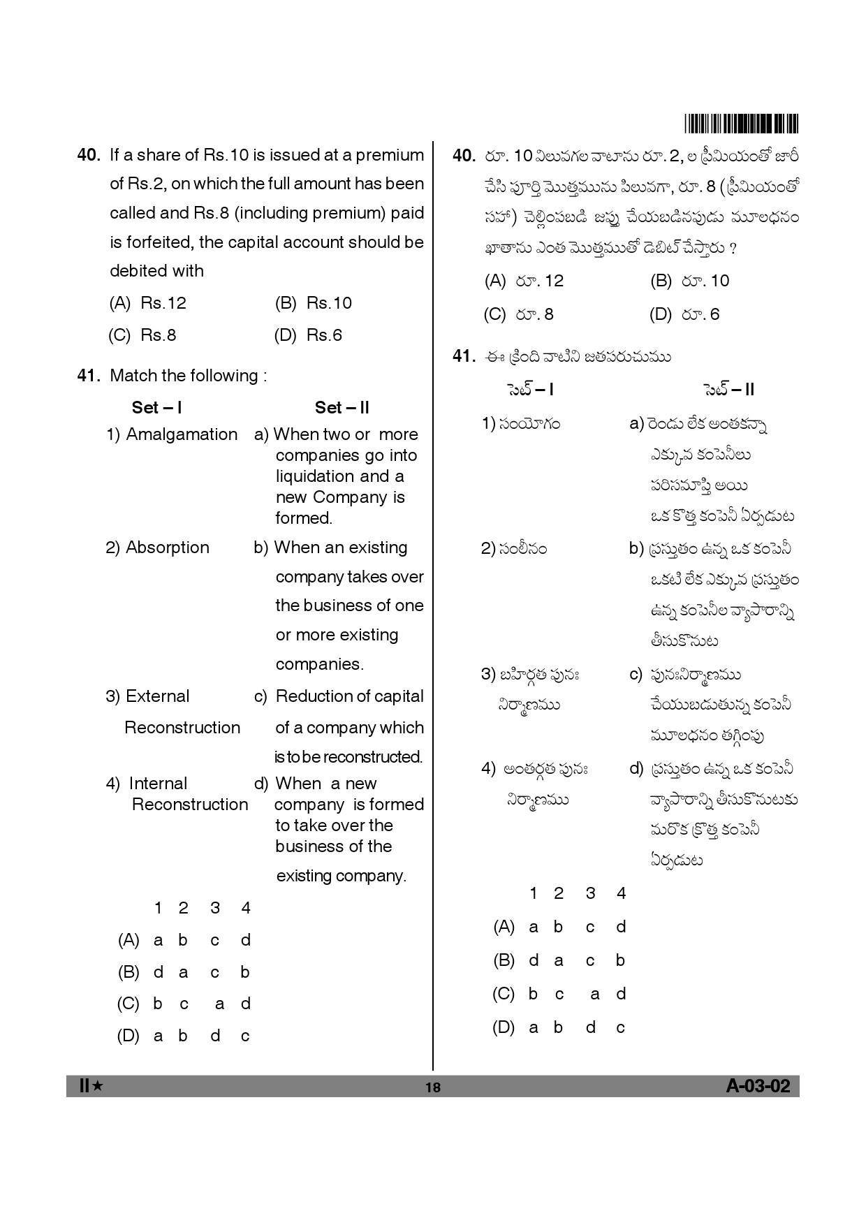 Telangana SET Commerce 2012 Question Paper II 17