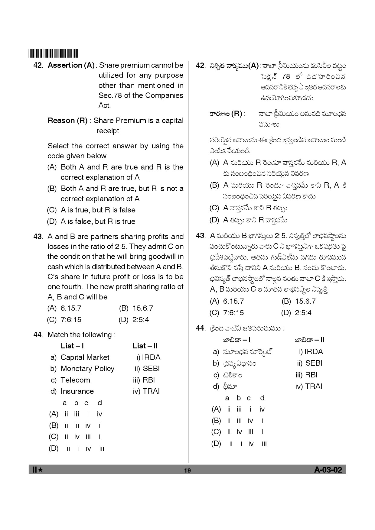 Telangana SET Commerce 2012 Question Paper II 18