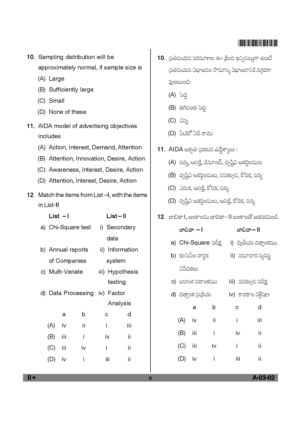 Telangana SET Commerce 2012 Question Paper II 5