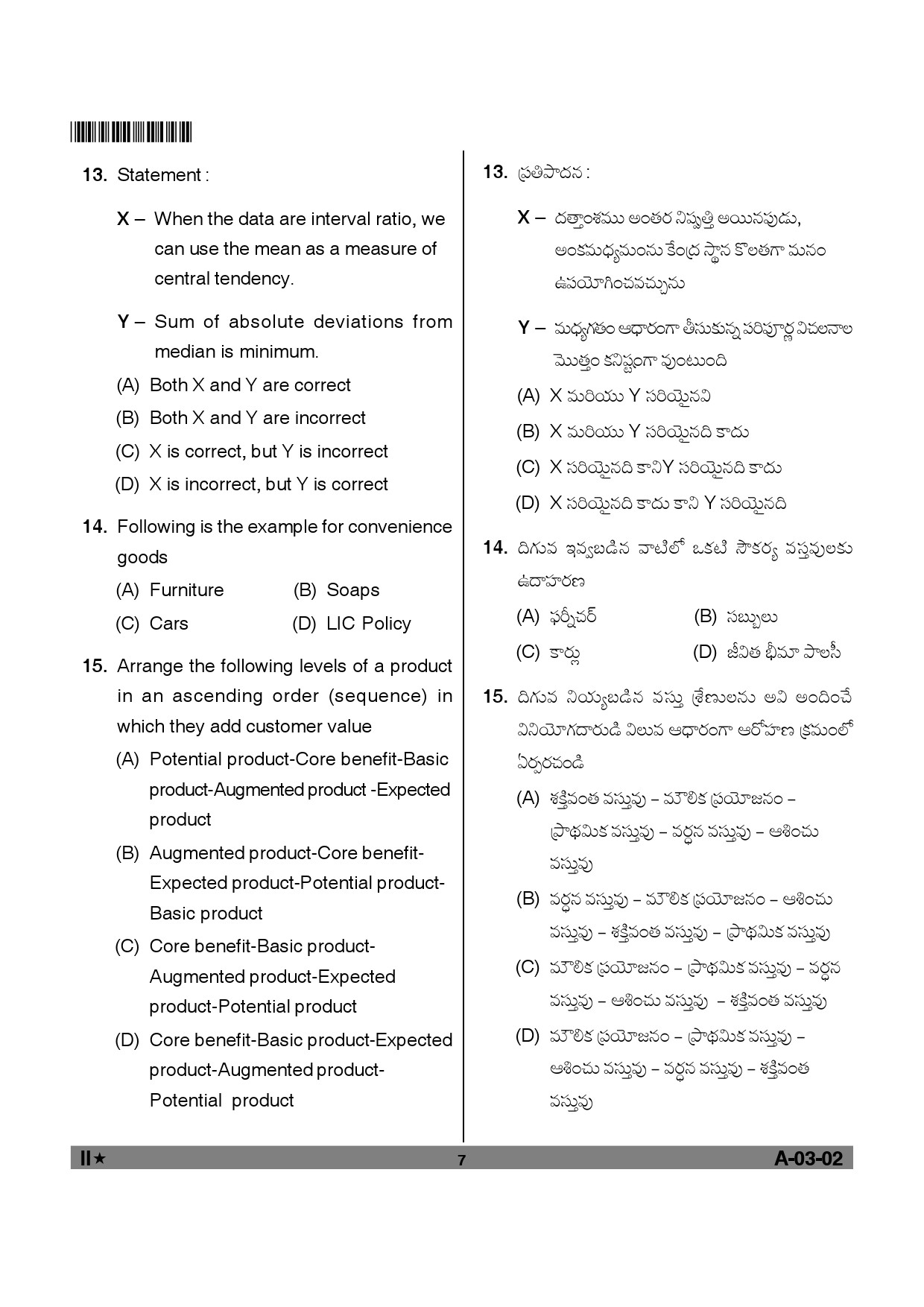 Telangana SET Commerce 2012 Question Paper II 6