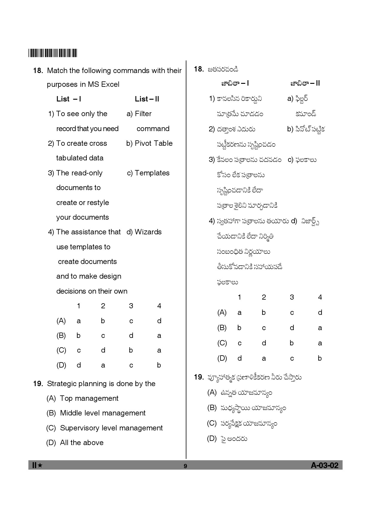 Telangana SET Commerce 2012 Question Paper II 8