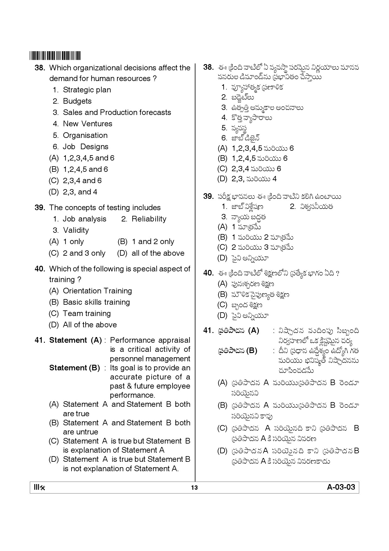 Telangana SET Commerce 2012 Question Paper III 12