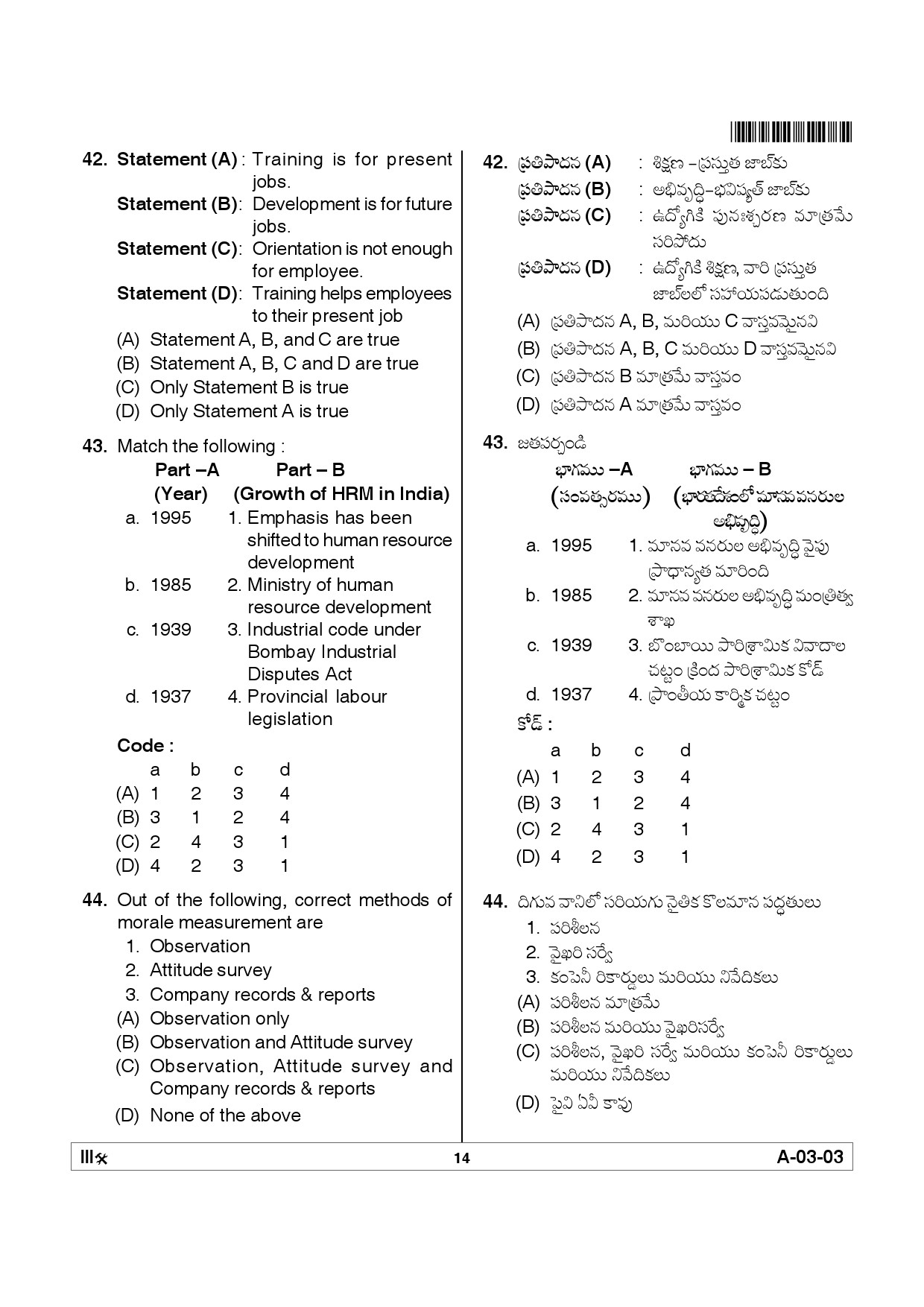 Telangana SET Commerce 2012 Question Paper III 13