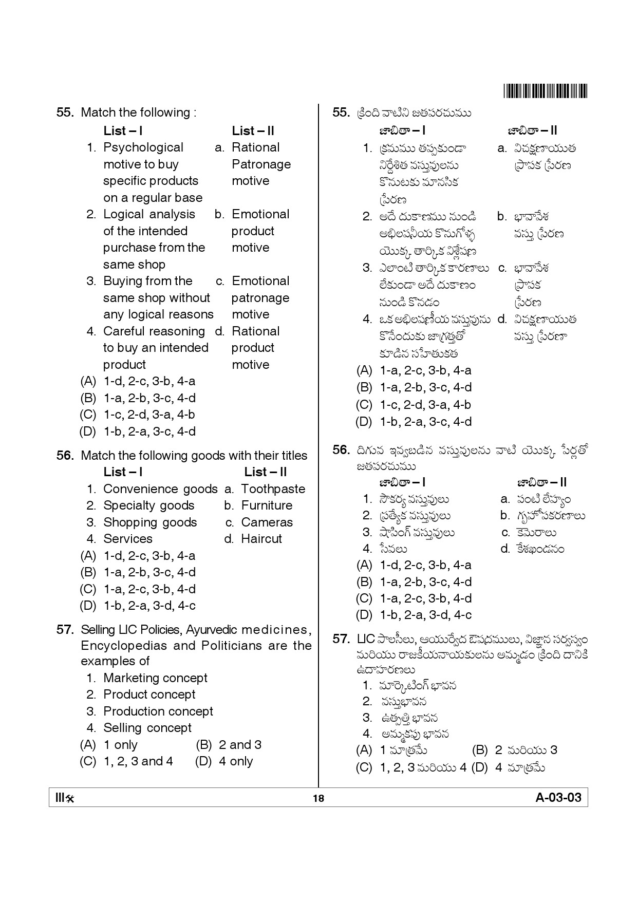 Telangana SET Commerce 2012 Question Paper III 17