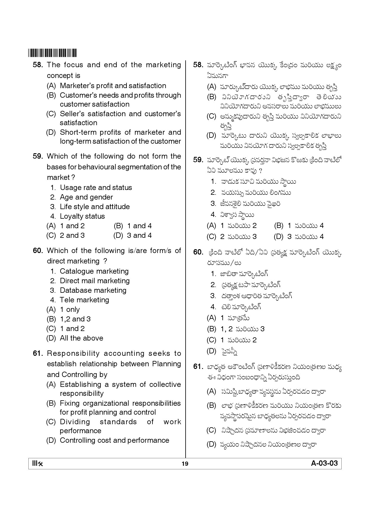 Telangana SET Commerce 2012 Question Paper III 18