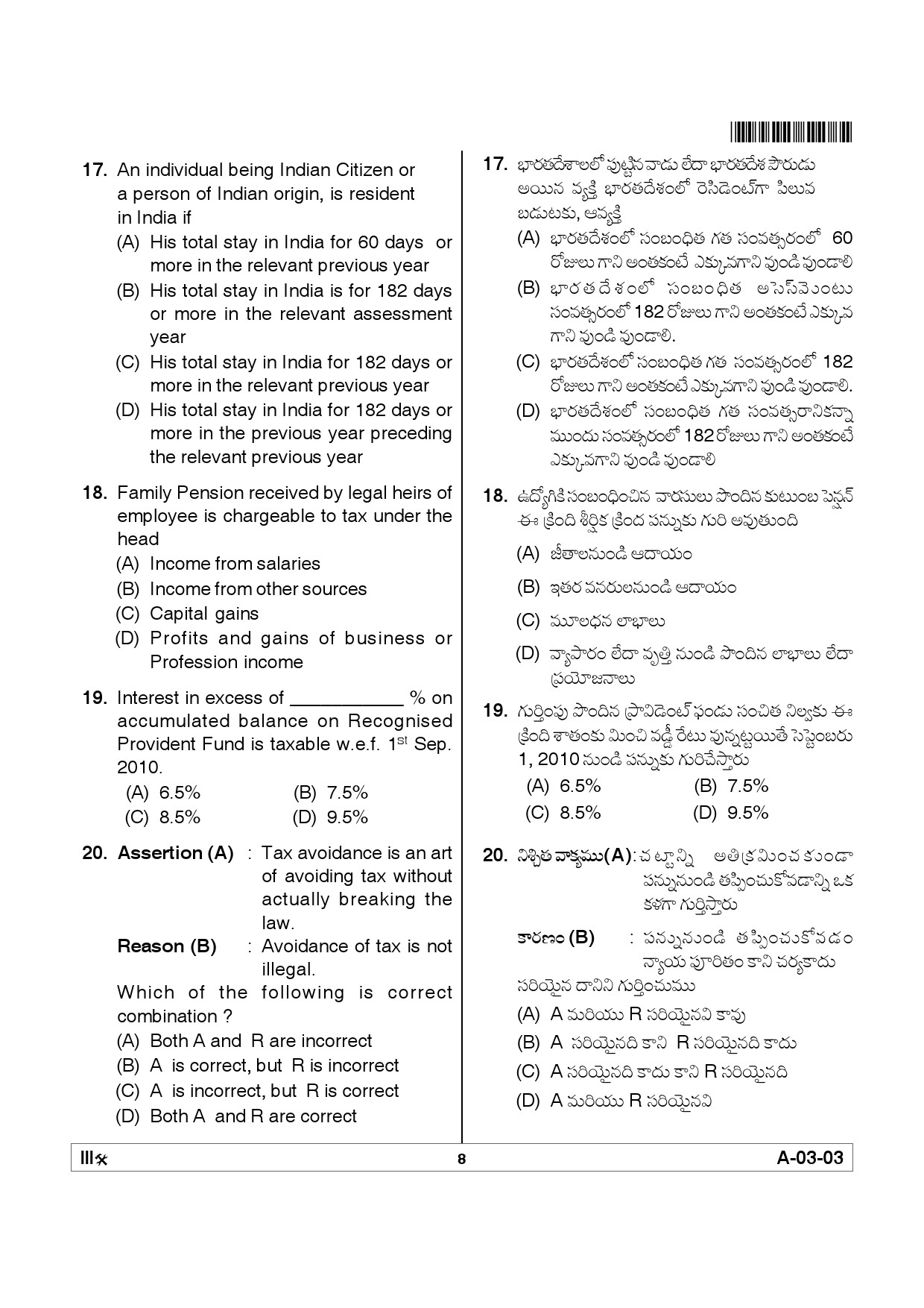 Telangana SET Commerce 2012 Question Paper III 7