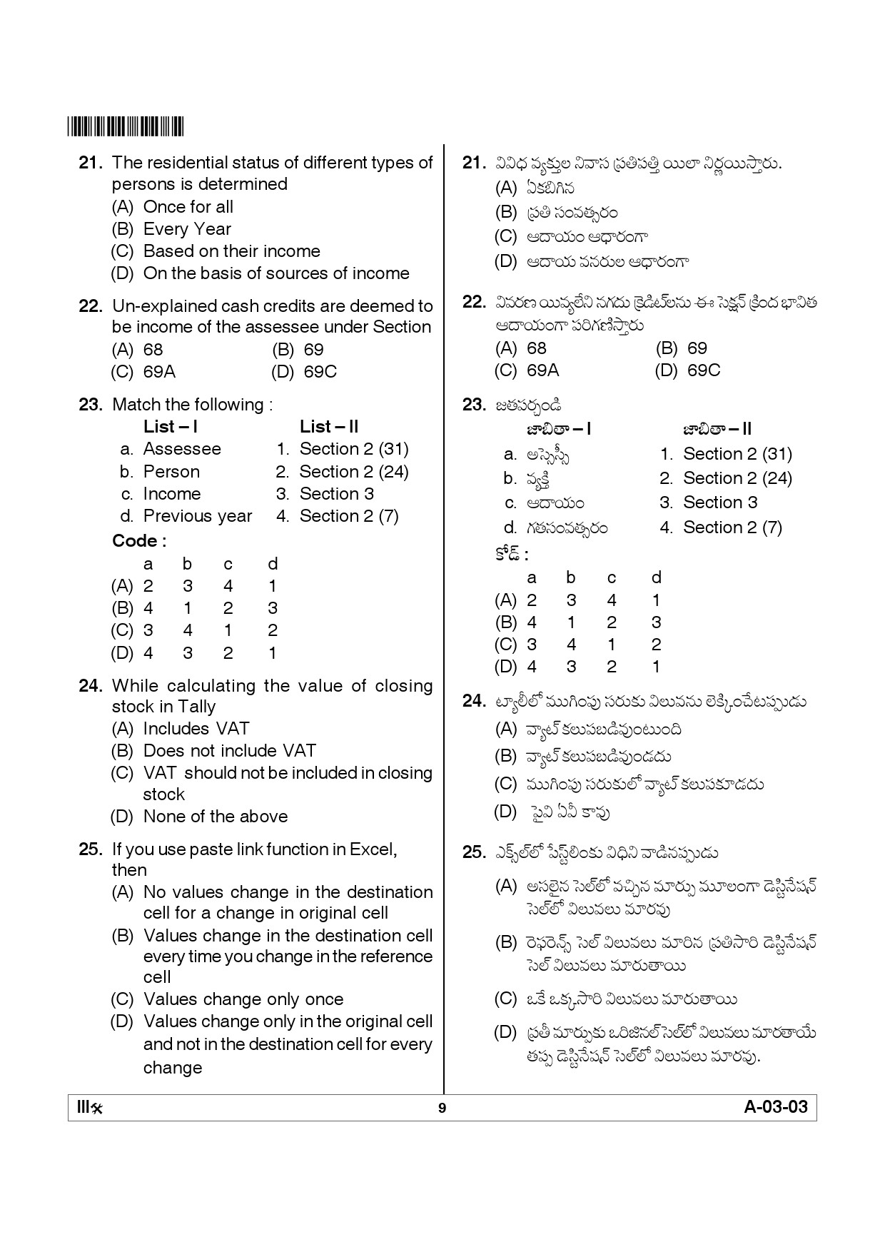 Telangana SET Commerce 2012 Question Paper III 8