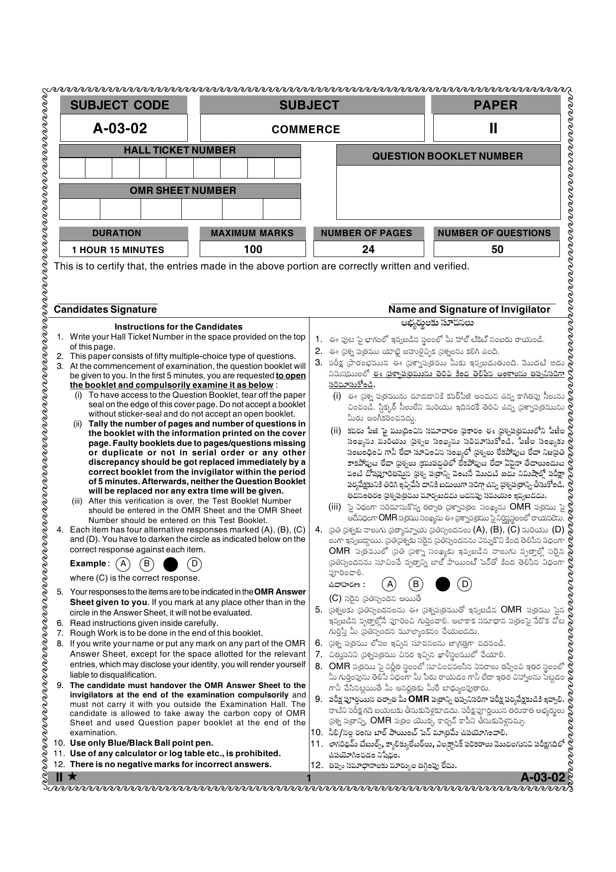 Telangana SET Commerce 2013 Question Paper II 1