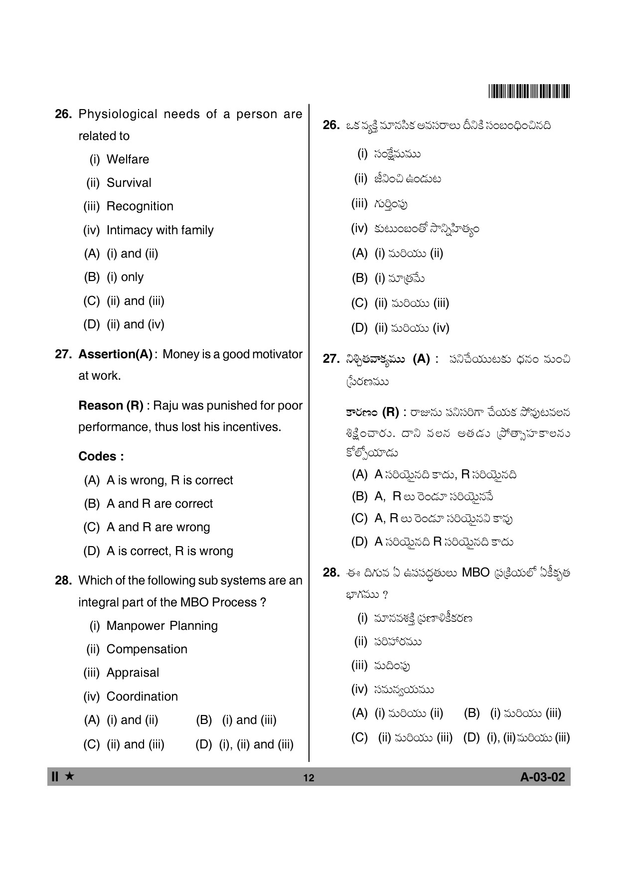 Telangana SET Commerce 2013 Question Paper II 11