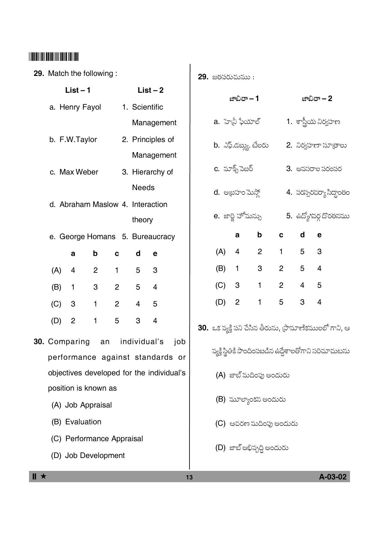 Telangana SET Commerce 2013 Question Paper II 12