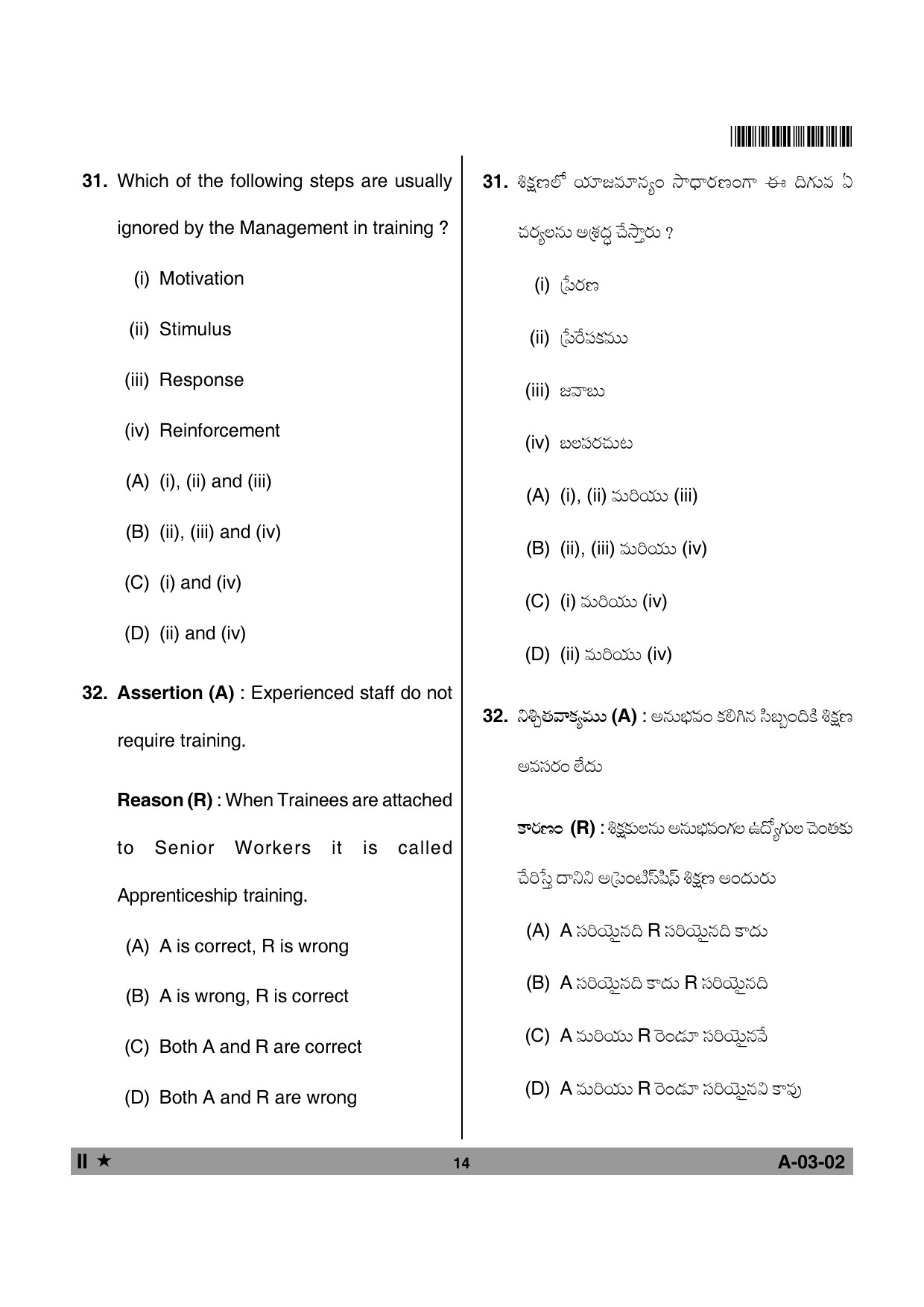 Telangana SET Commerce 2013 Question Paper II 13