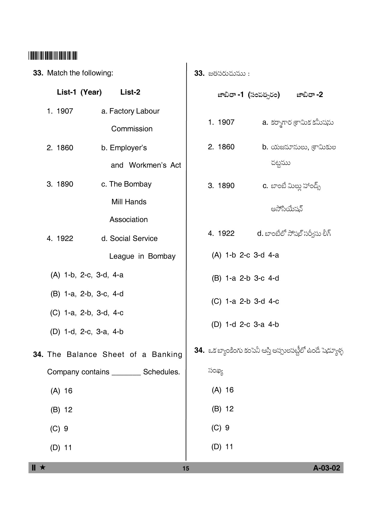 Telangana SET Commerce 2013 Question Paper II 14