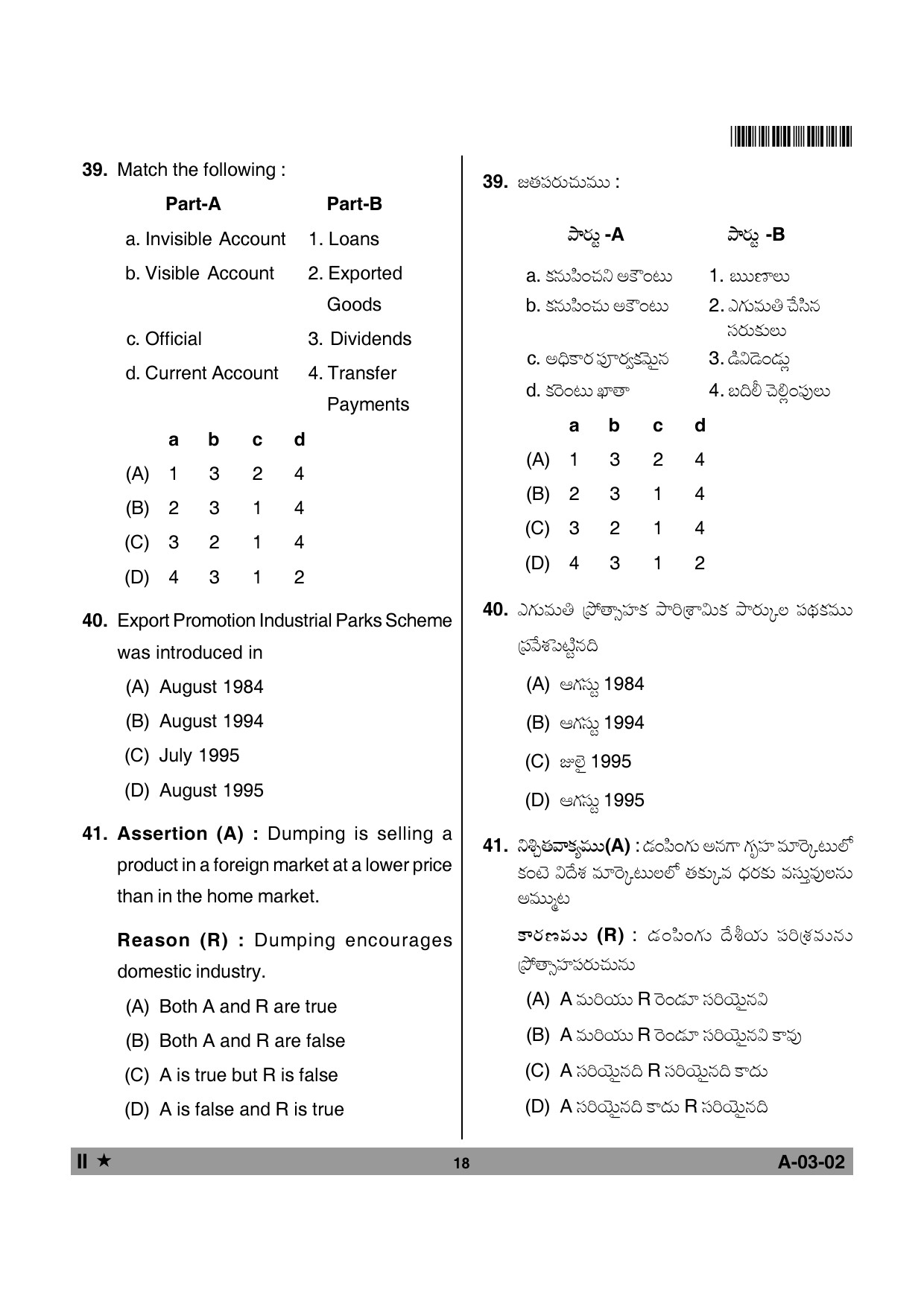 Telangana SET Commerce 2013 Question Paper II 17