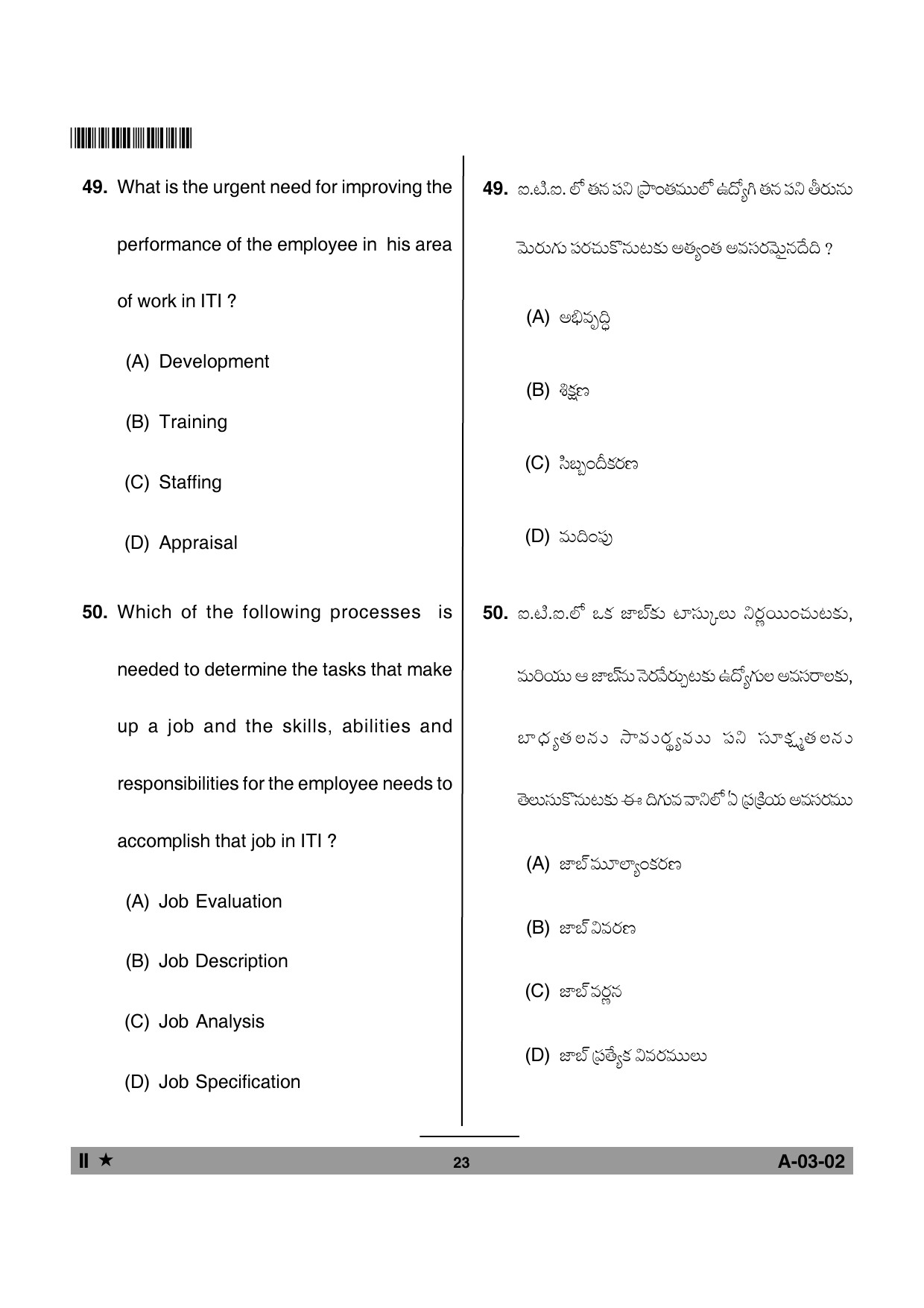 Telangana SET Commerce 2013 Question Paper II 22