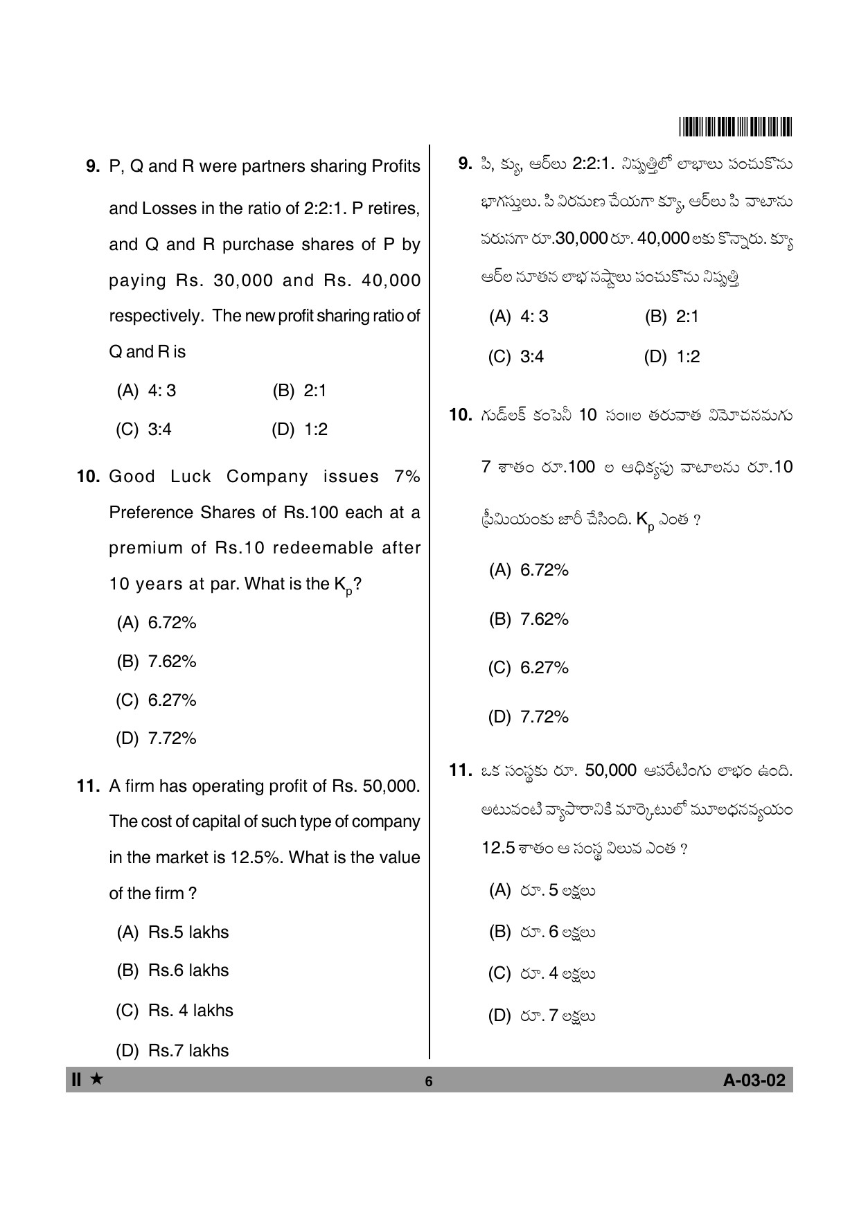 Telangana SET Commerce 2013 Question Paper II 5