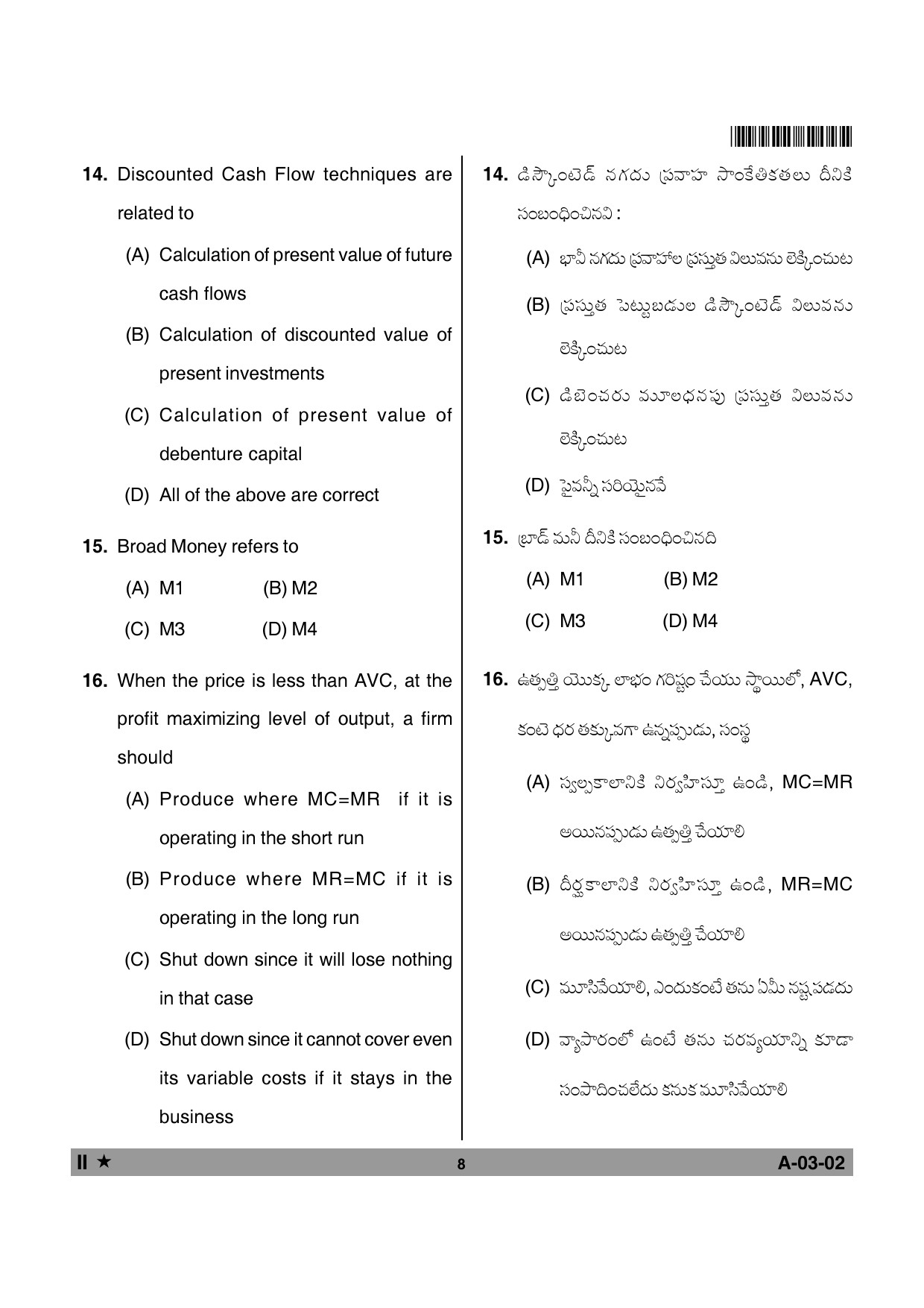 Telangana SET Commerce 2013 Question Paper II 7