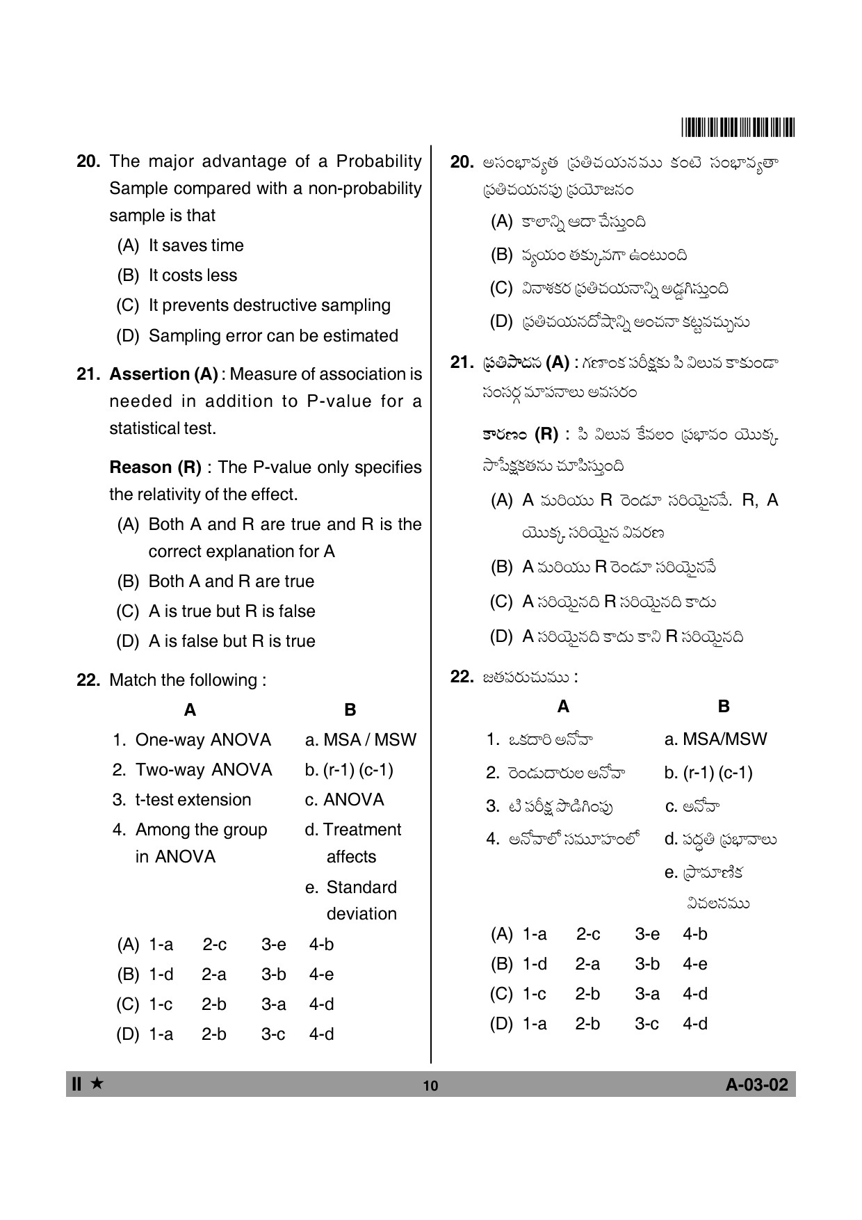 Telangana SET Commerce 2013 Question Paper II 9