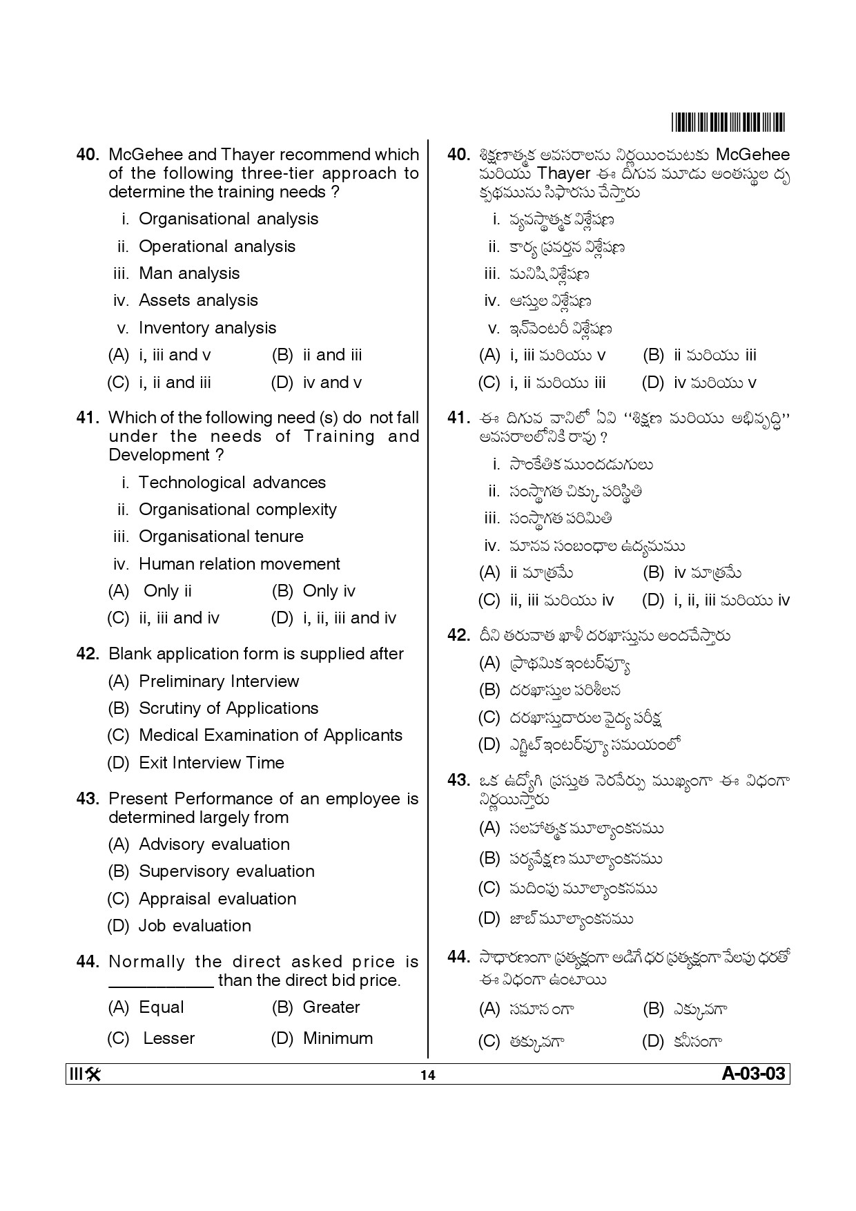 Telangana SET Commerce 2013 Question Paper III 13