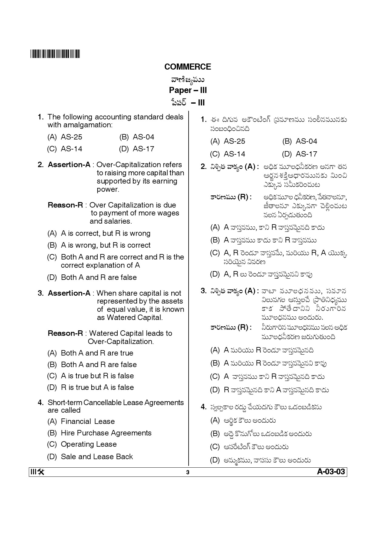 Telangana SET Commerce 2013 Question Paper III 2