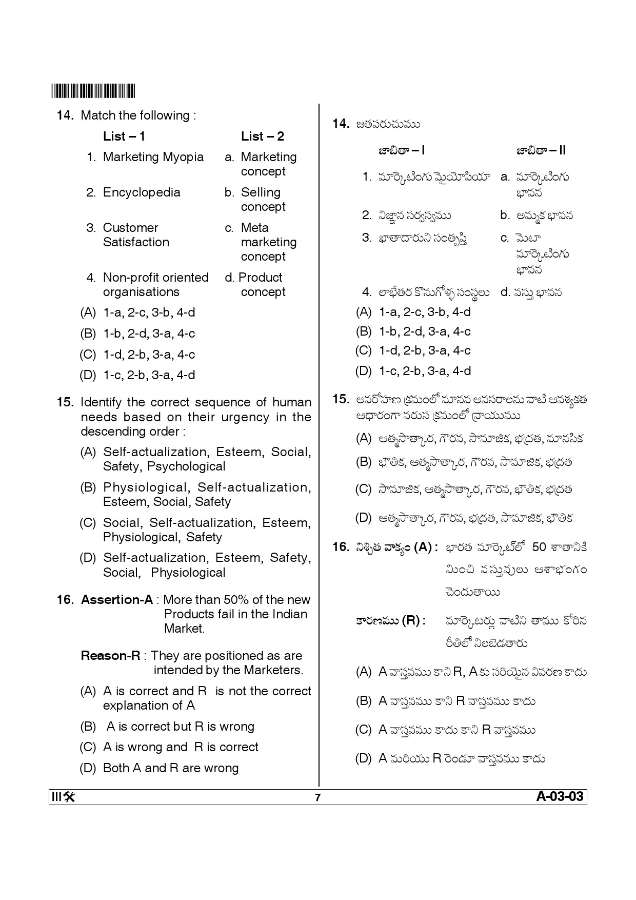 Telangana SET Commerce 2013 Question Paper III 6