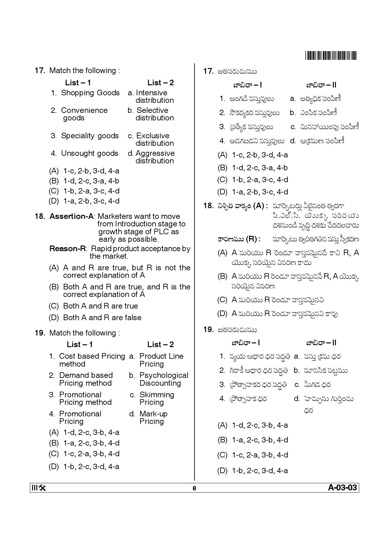 Telangana SET Commerce 2013 Question Paper III 7