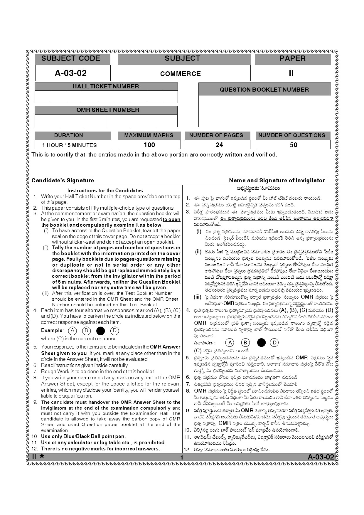 Telangana SET Commerce 2014 Question Paper II 1