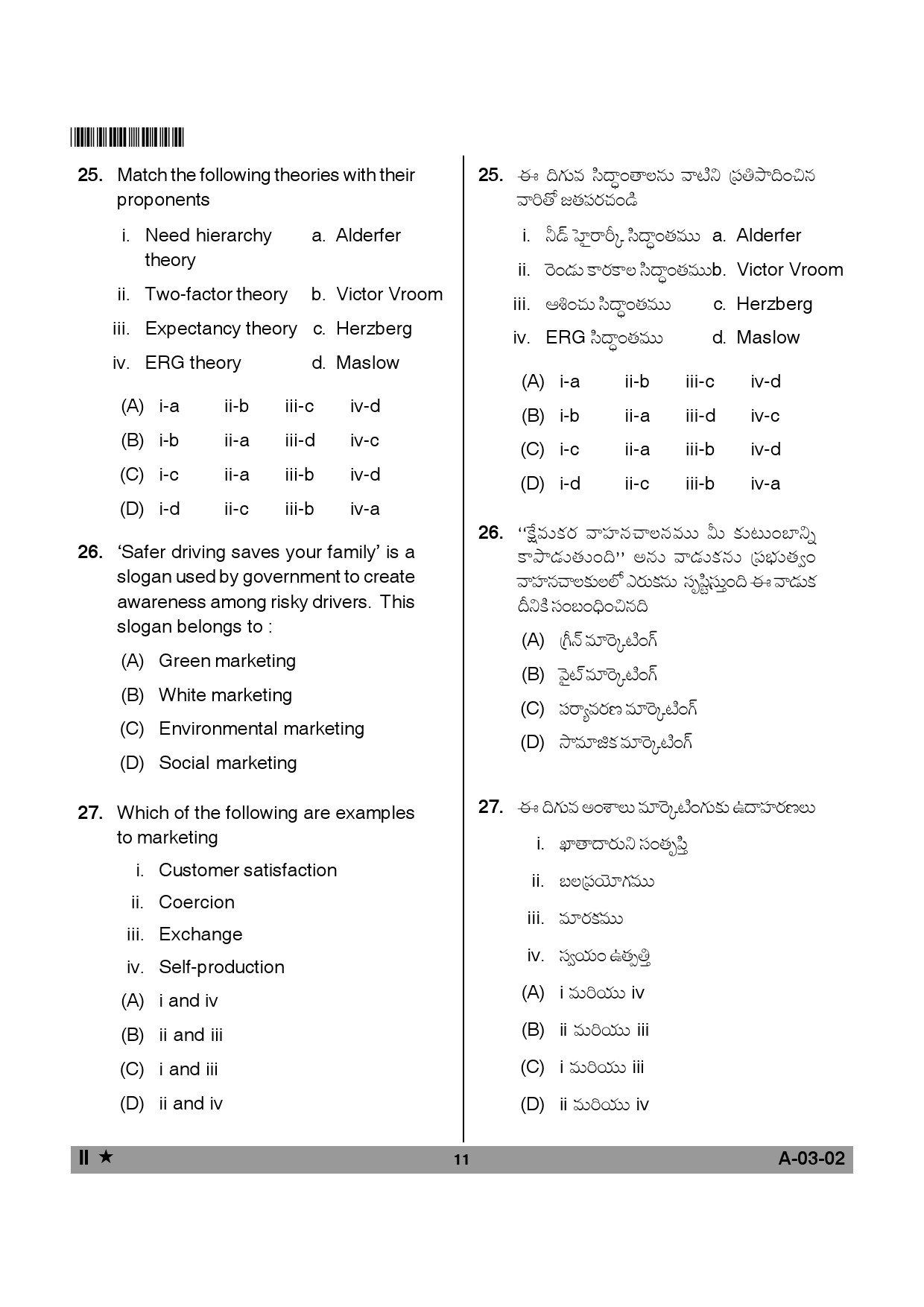 Telangana SET Commerce 2014 Question Paper II 10