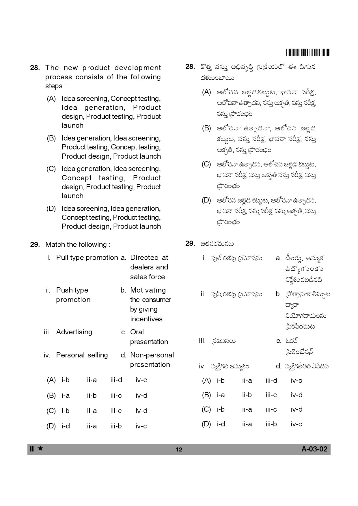 Telangana SET Commerce 2014 Question Paper II 11