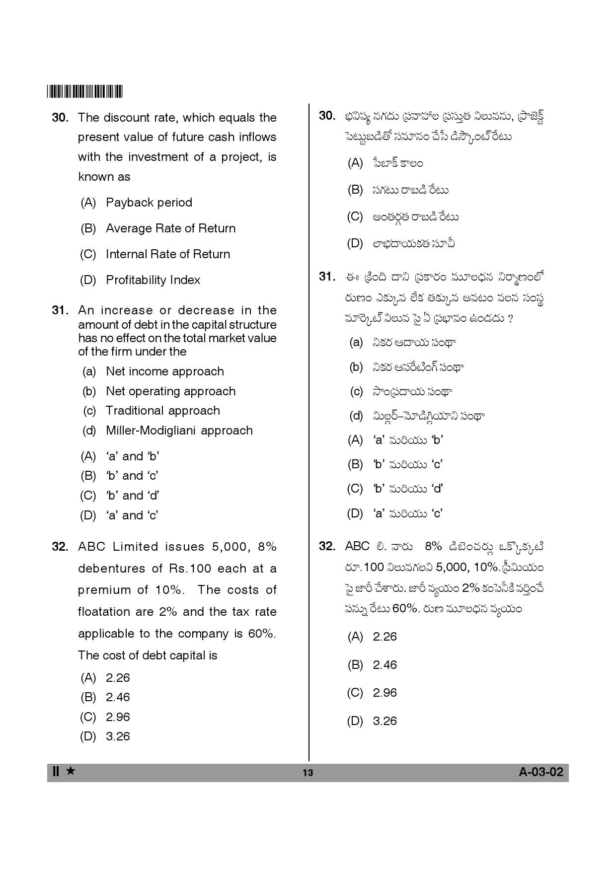 Telangana SET Commerce 2014 Question Paper II 12