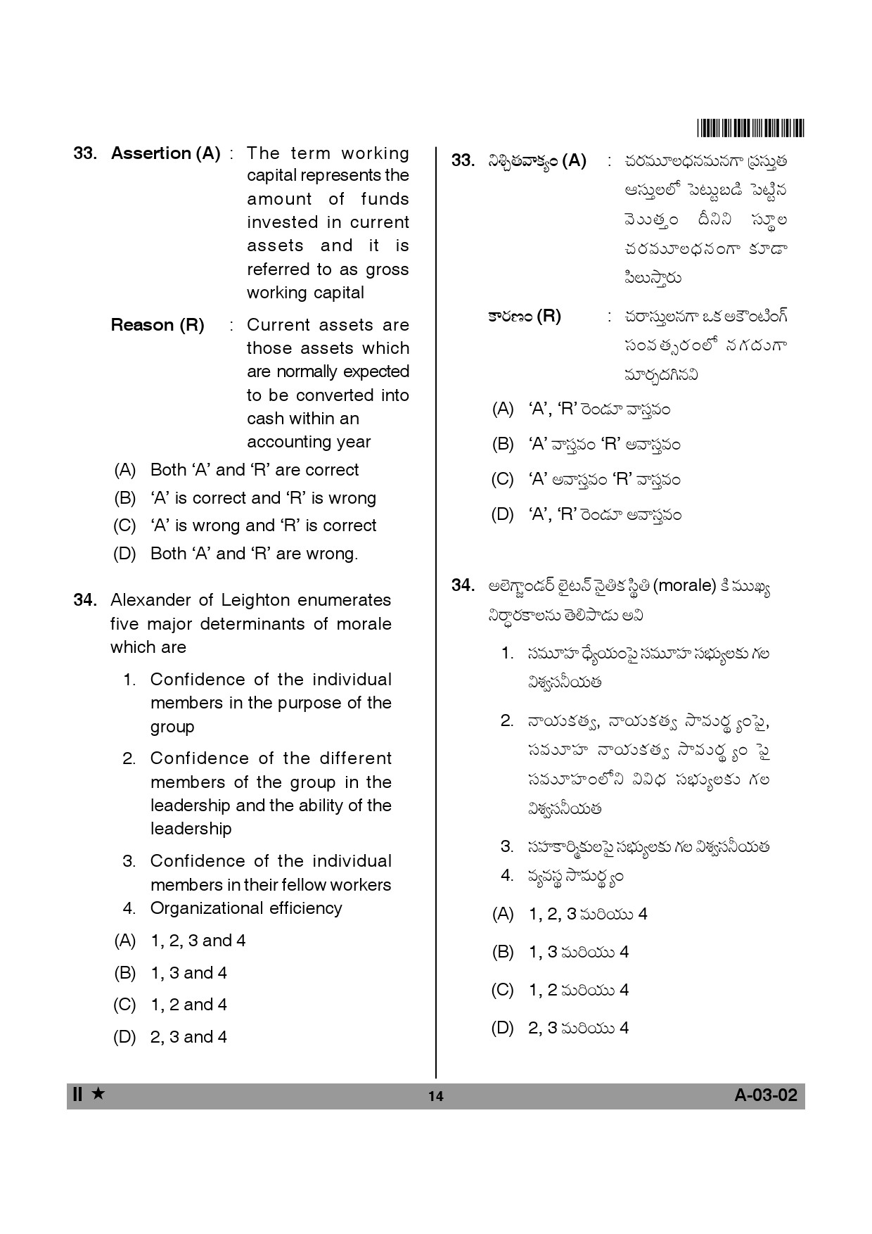 Telangana SET Commerce 2014 Question Paper II 13