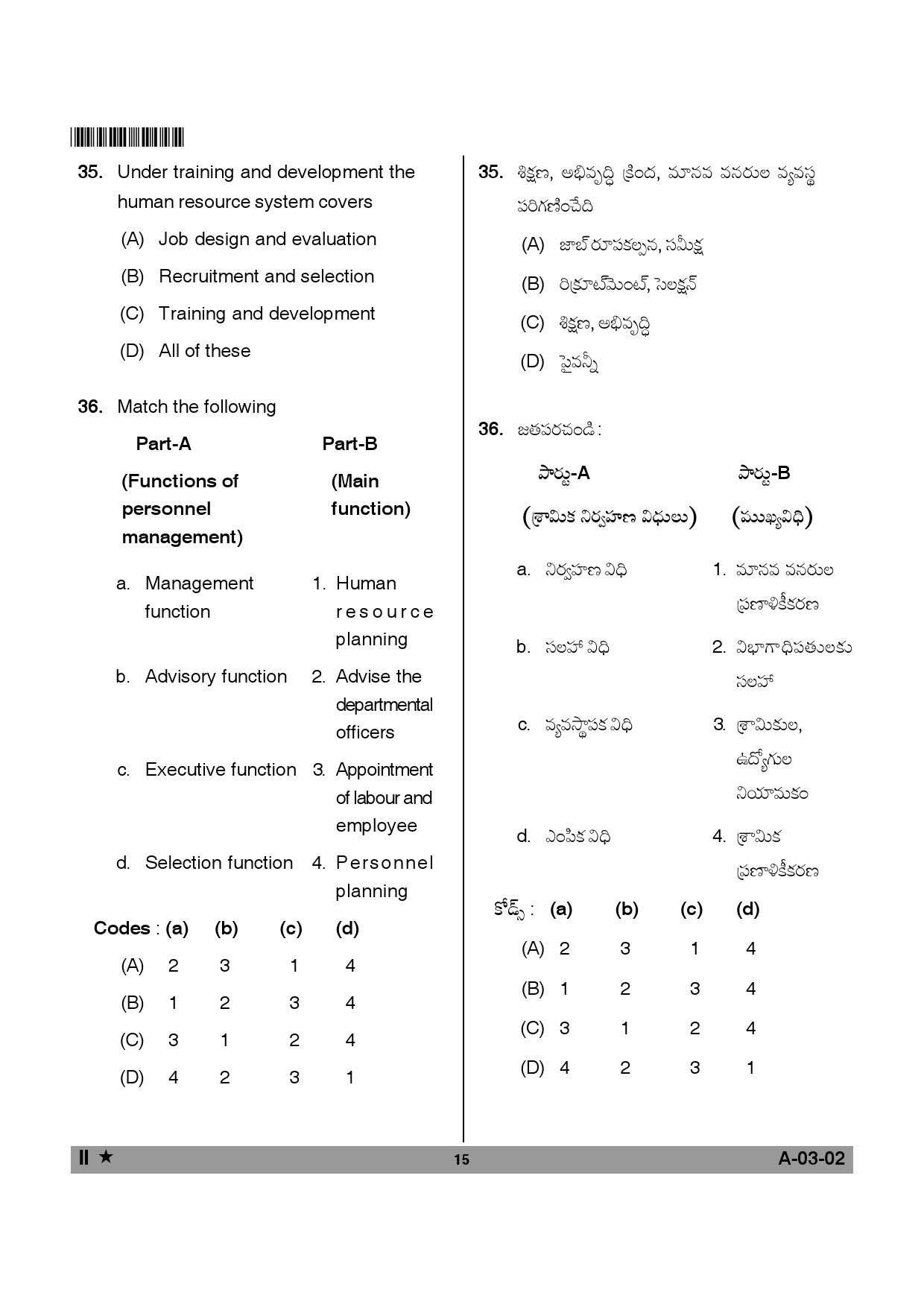 Telangana SET Commerce 2014 Question Paper II 14