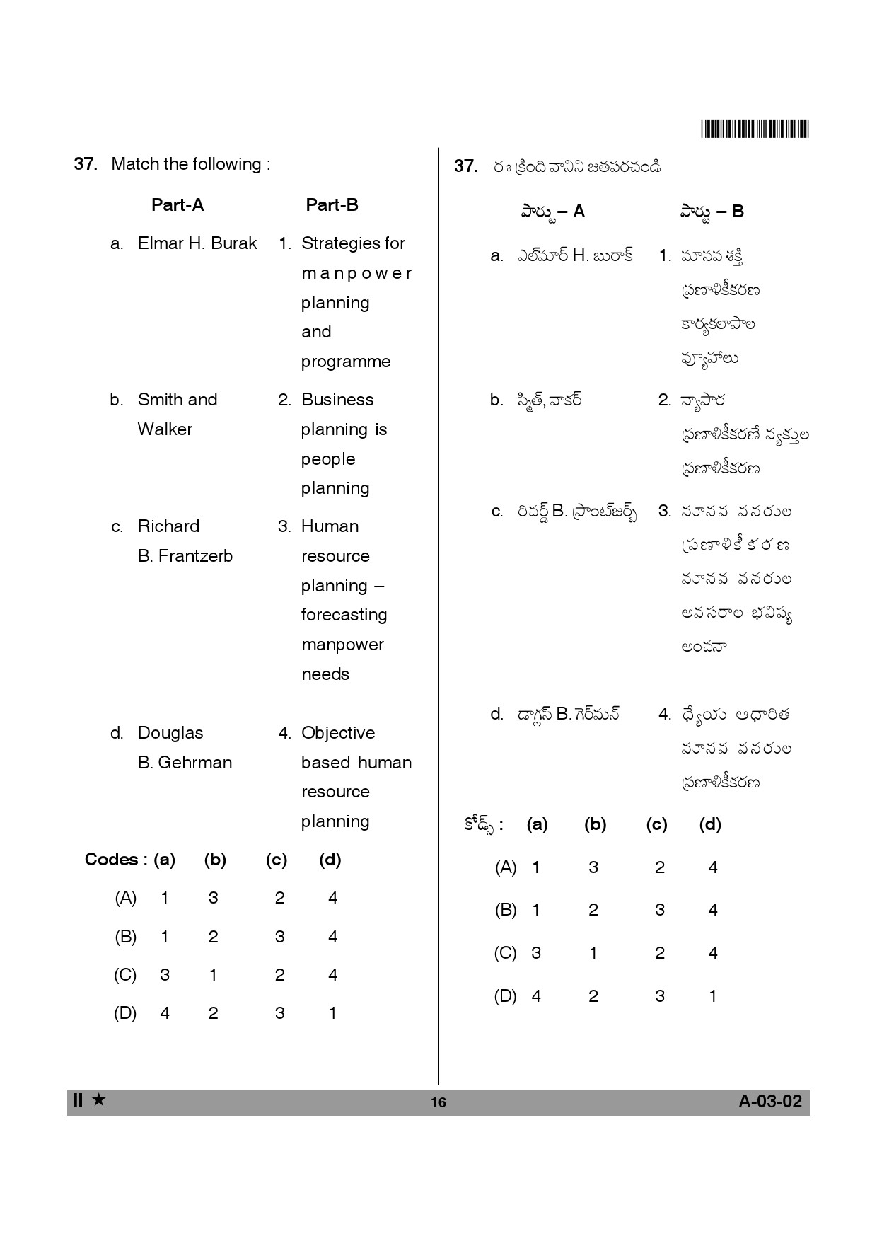 Telangana SET Commerce 2014 Question Paper II 15