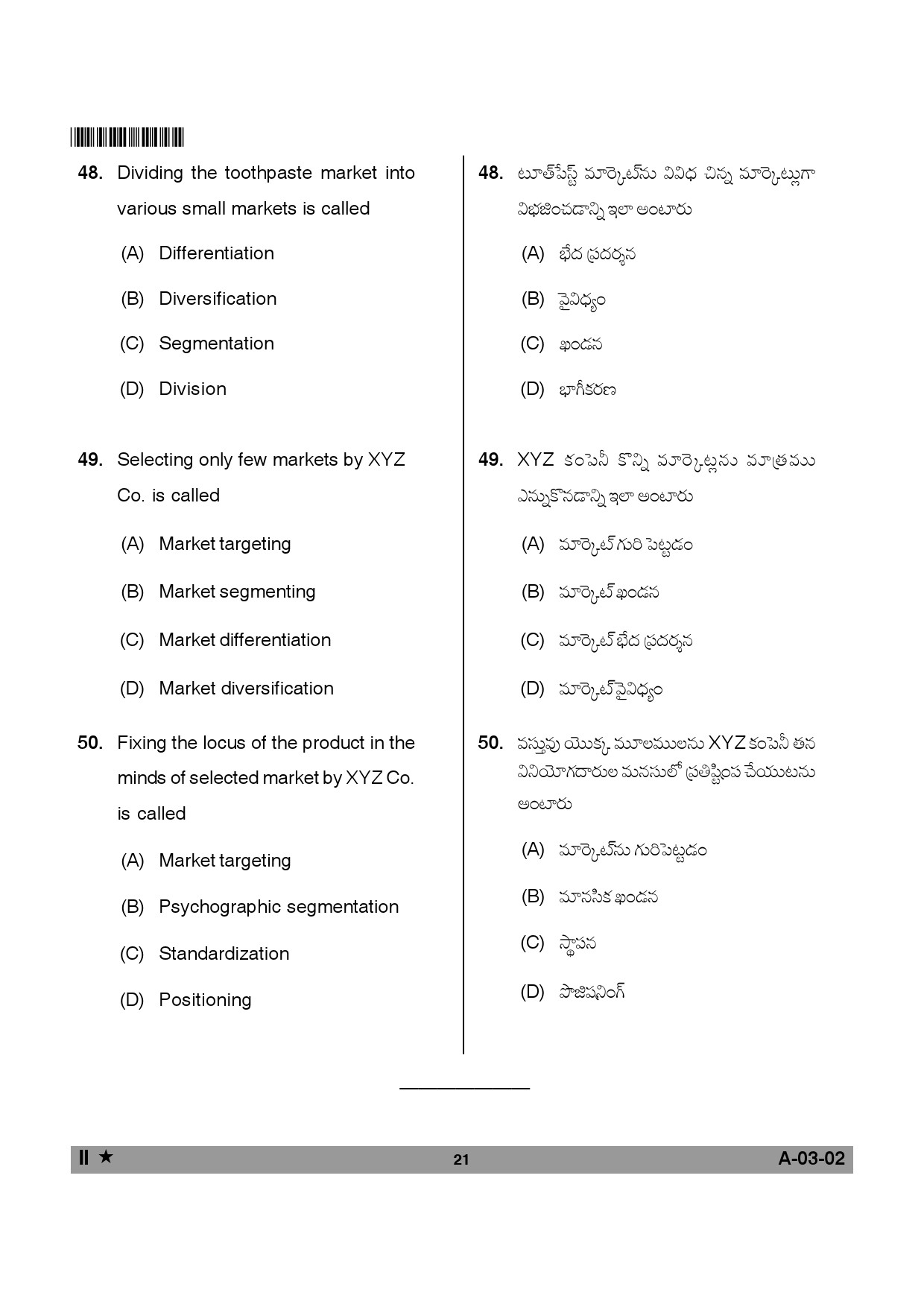 Telangana SET Commerce 2014 Question Paper II 20