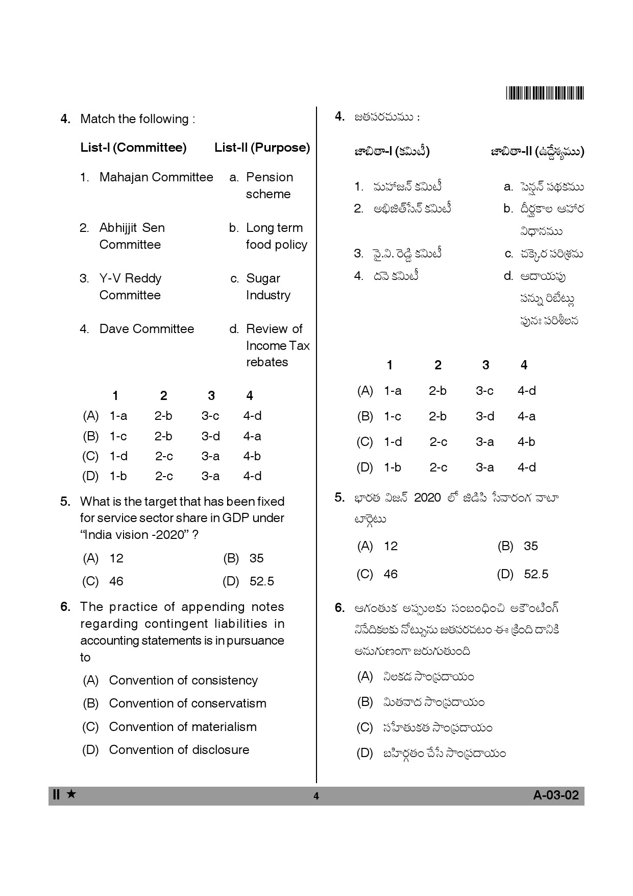 Telangana SET Commerce 2014 Question Paper II 3