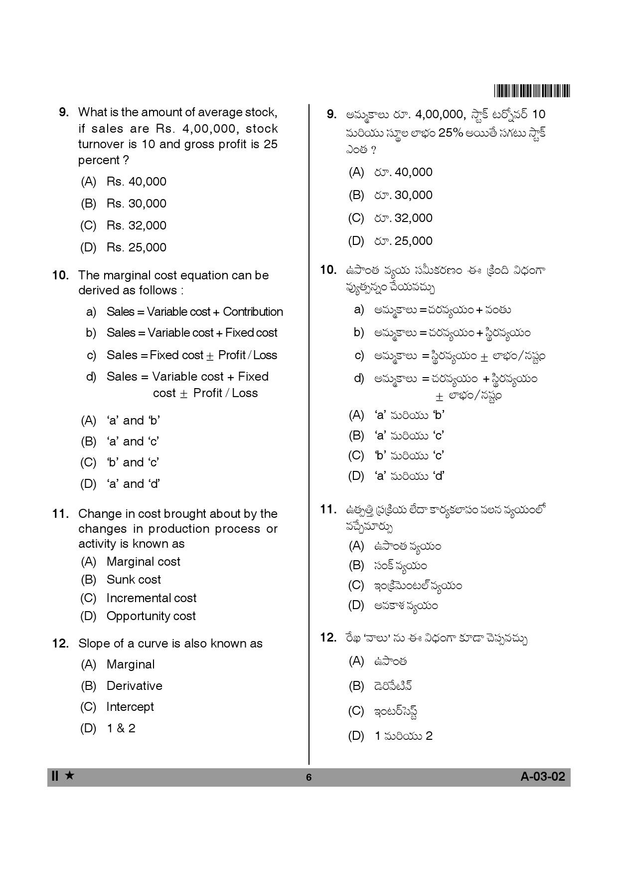 Telangana SET Commerce 2014 Question Paper II 5