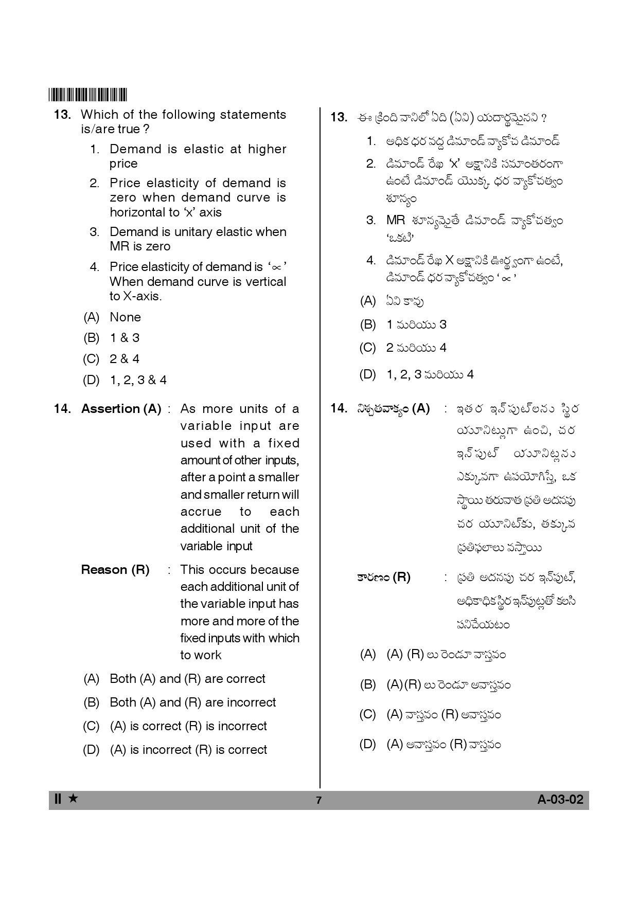 Telangana SET Commerce 2014 Question Paper II 6