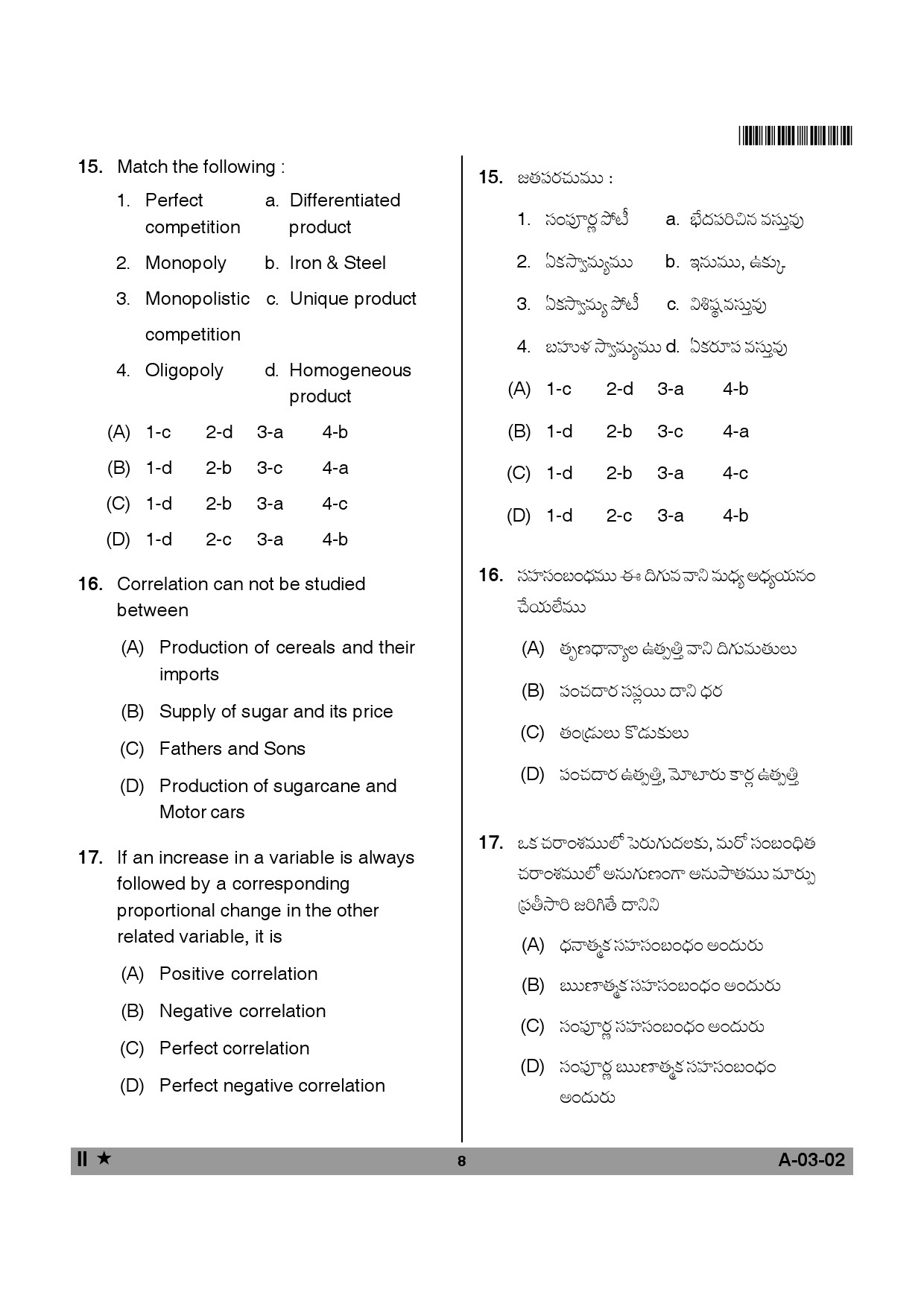 Telangana SET Commerce 2014 Question Paper II 7