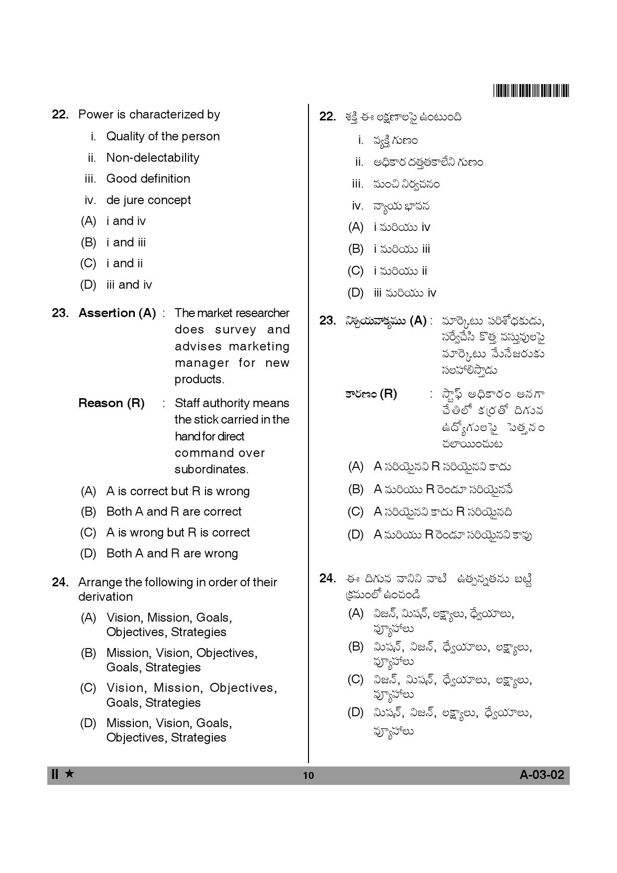 Telangana SET Commerce 2014 Question Paper II 9