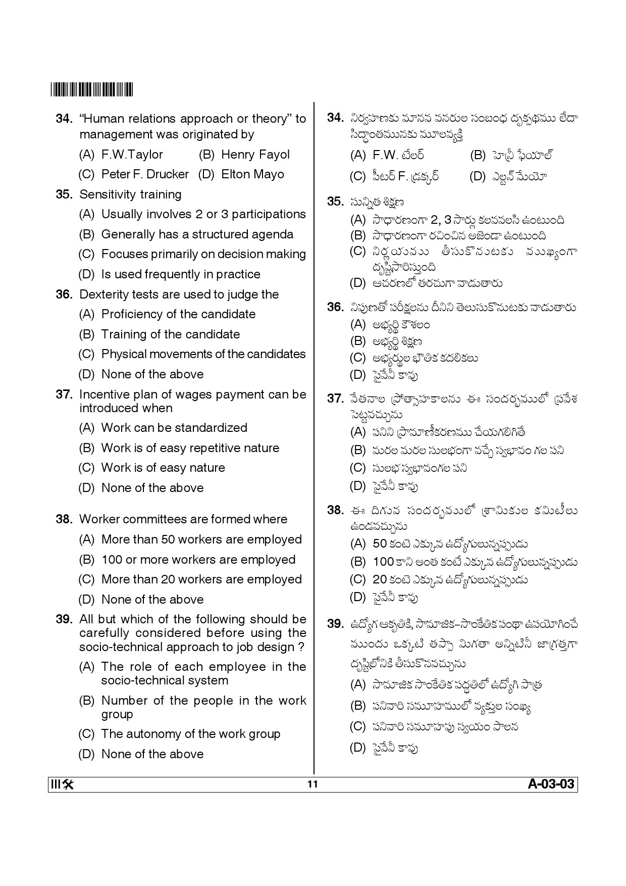 Telangana SET Commerce 2014 Question Paper III 10