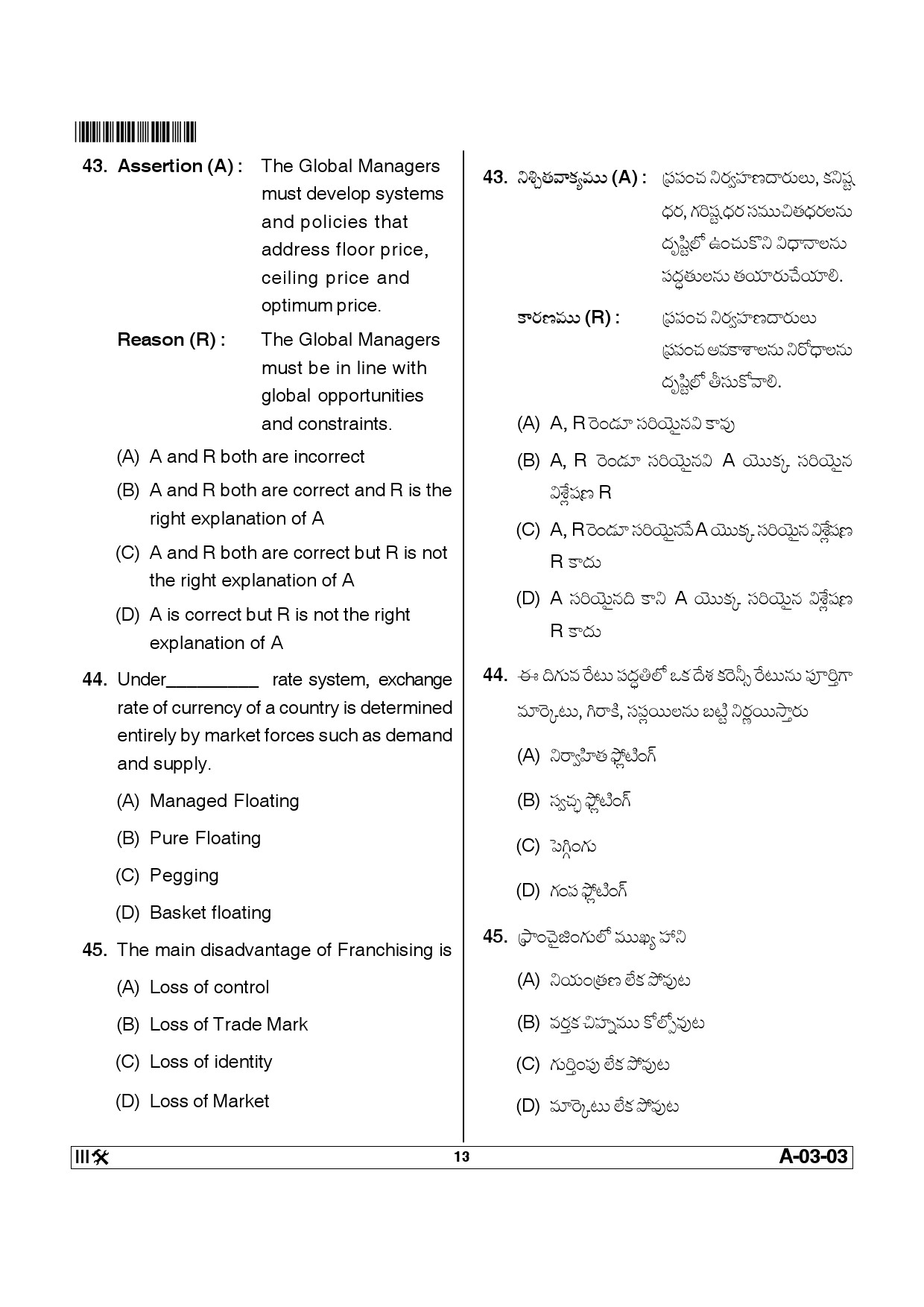 Telangana SET Commerce 2014 Question Paper III 12