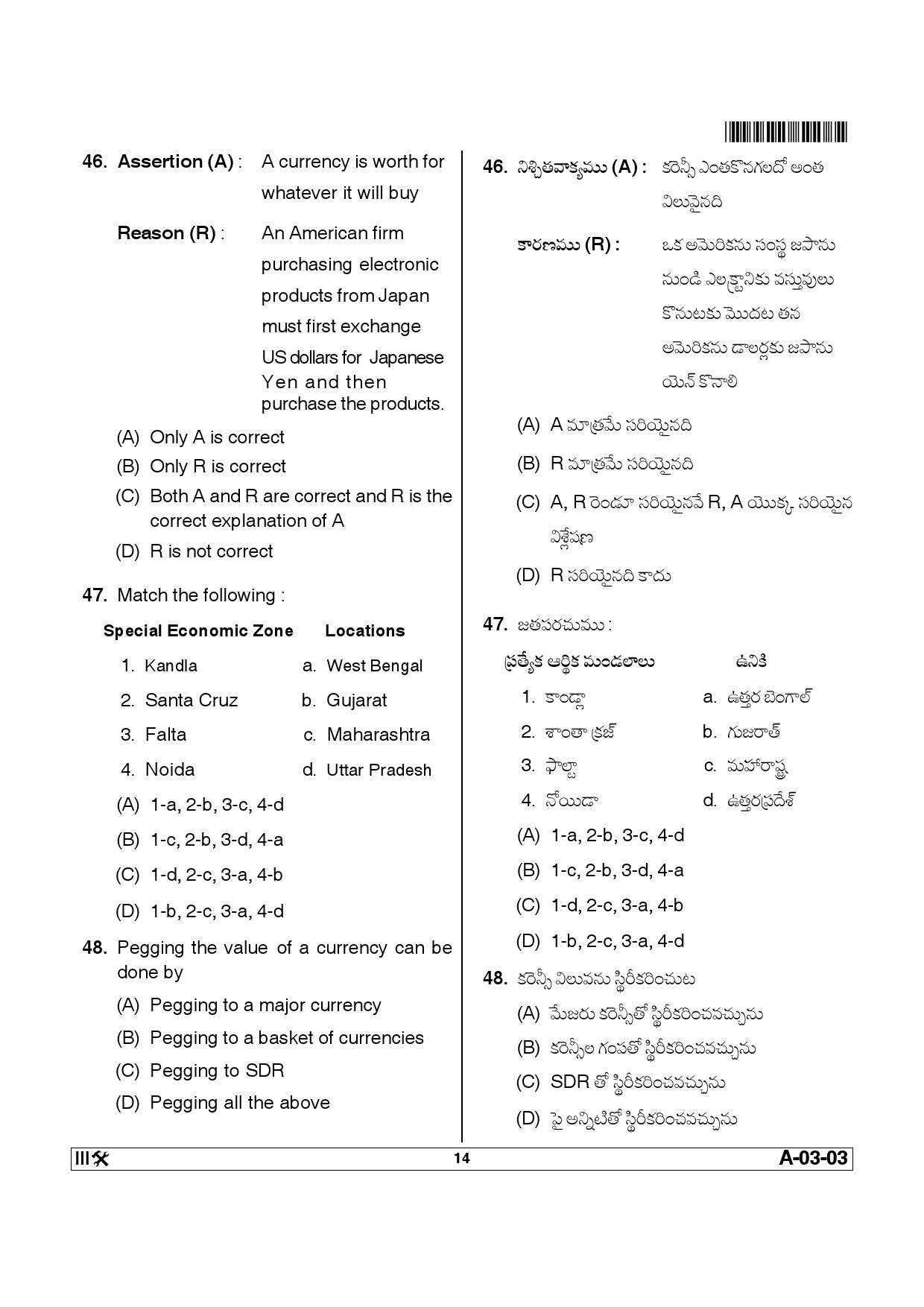 Telangana SET Commerce 2014 Question Paper III 13